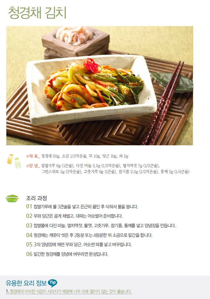 청경채 김치