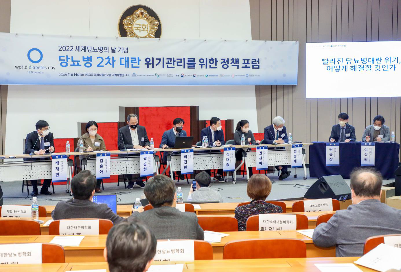 세계당뇨병의날