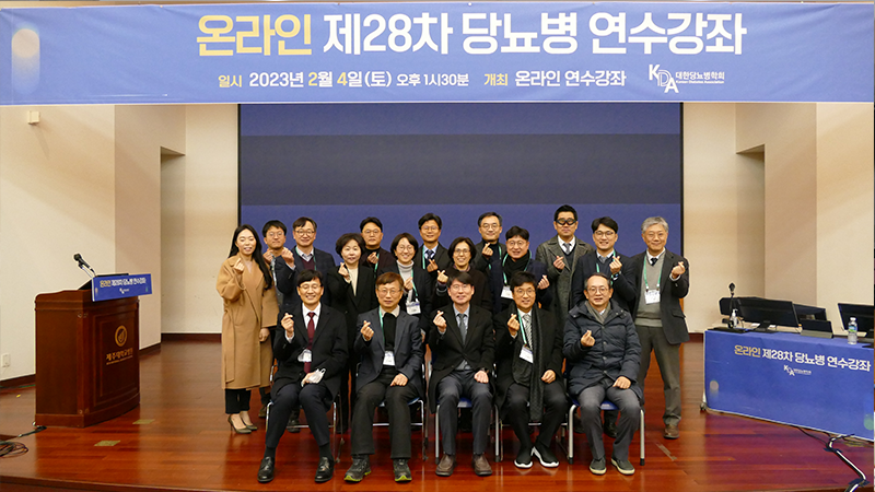 28차당뇨병연수교육