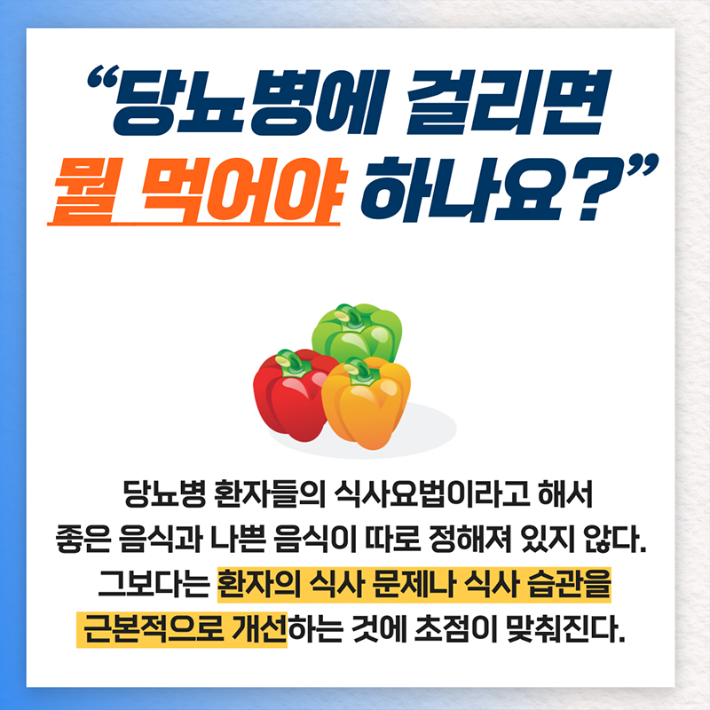 당뇨병의 정석