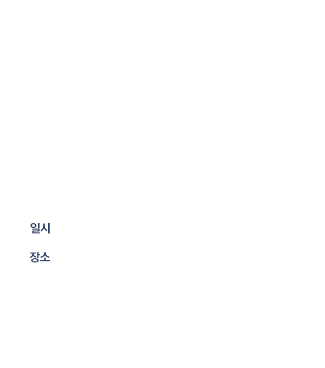 제36차 대한당뇨병학회 춘계학술대회 / 일시 : 2023-05-11(목) ~ 2023-05-13(토) / 장소 : 굉주 김대중컨벤션센터