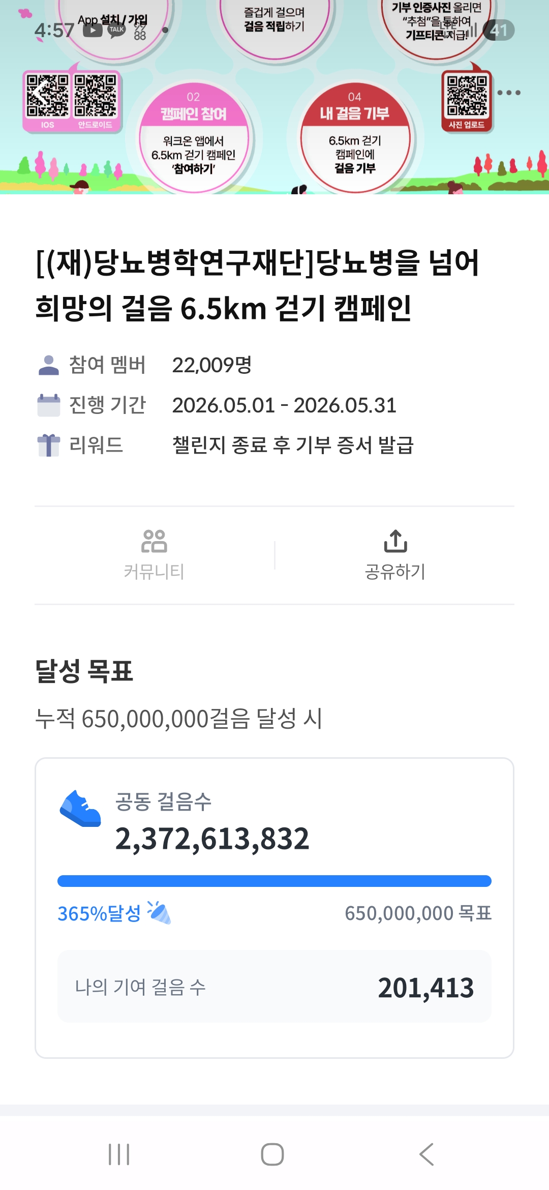 [6.5km걷기 캠페인] 당뇨병을 넘어
