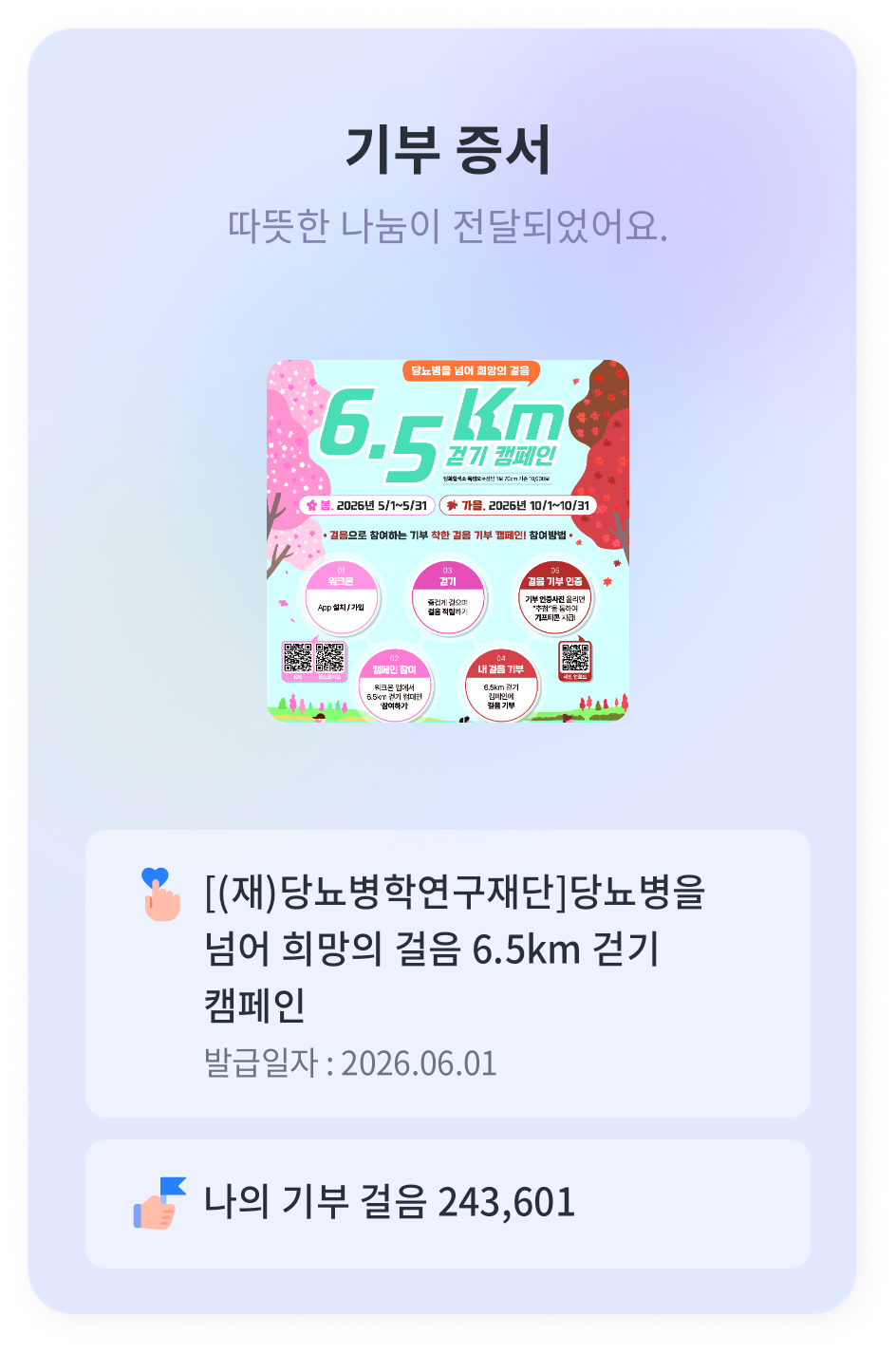 [6.5km걷기캠페인]