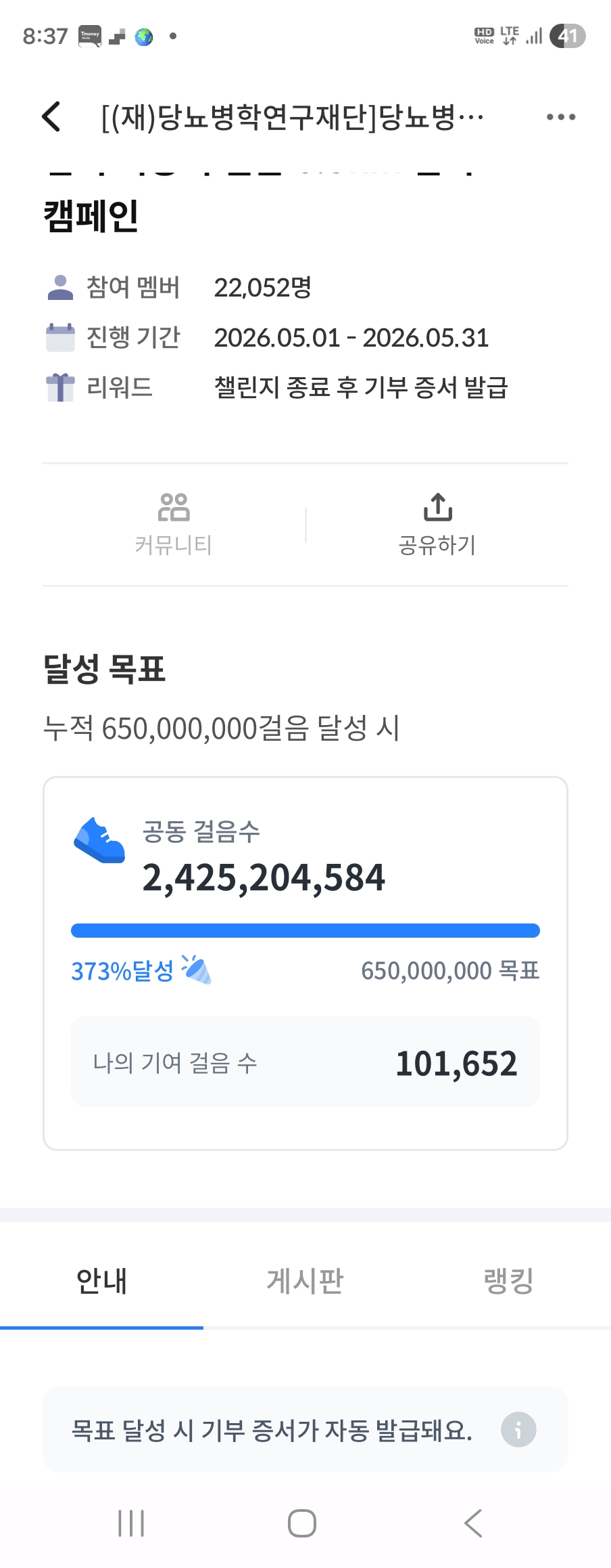 걸음기부 인증합니다