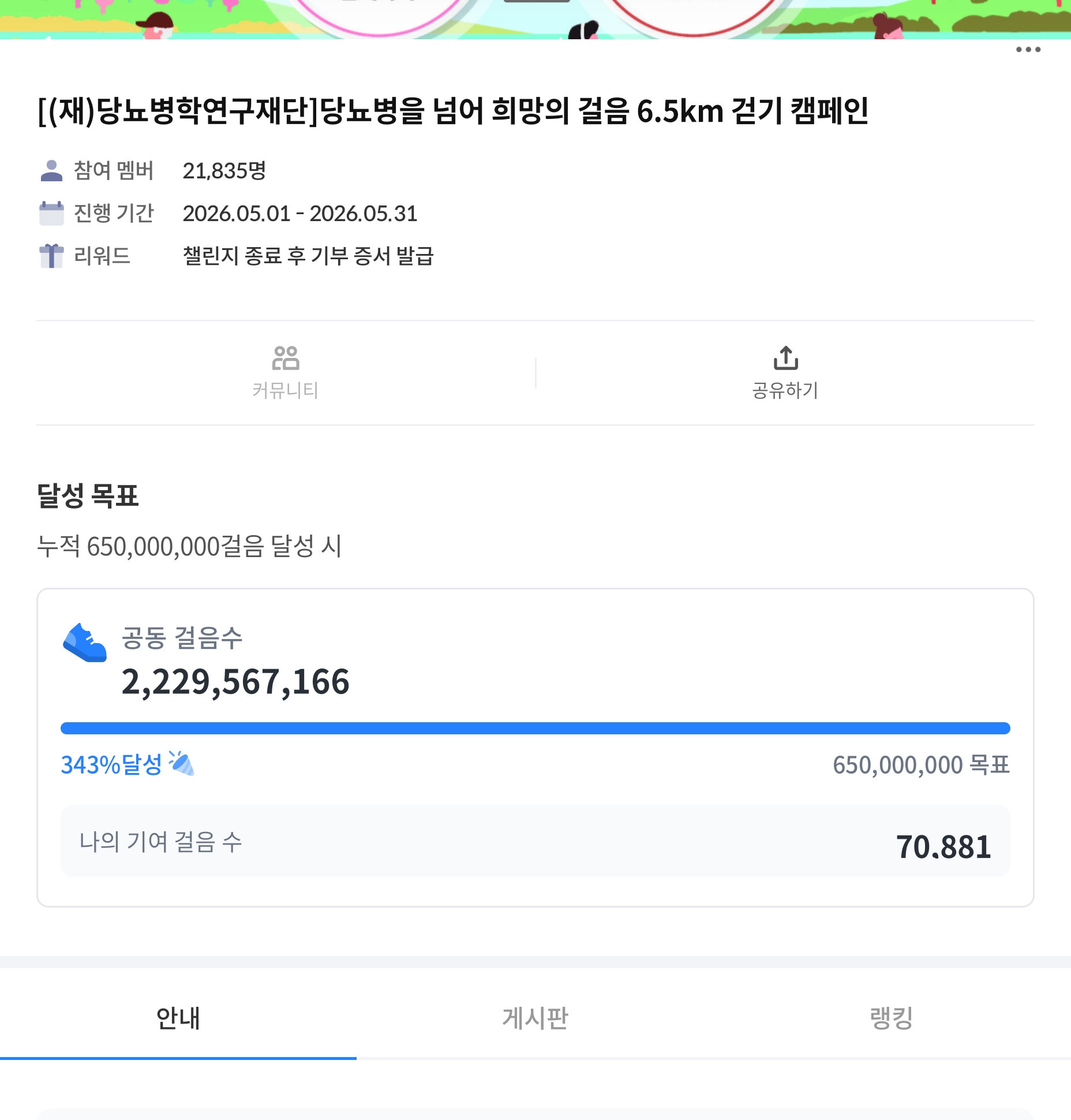 6.5km걷기캠페인