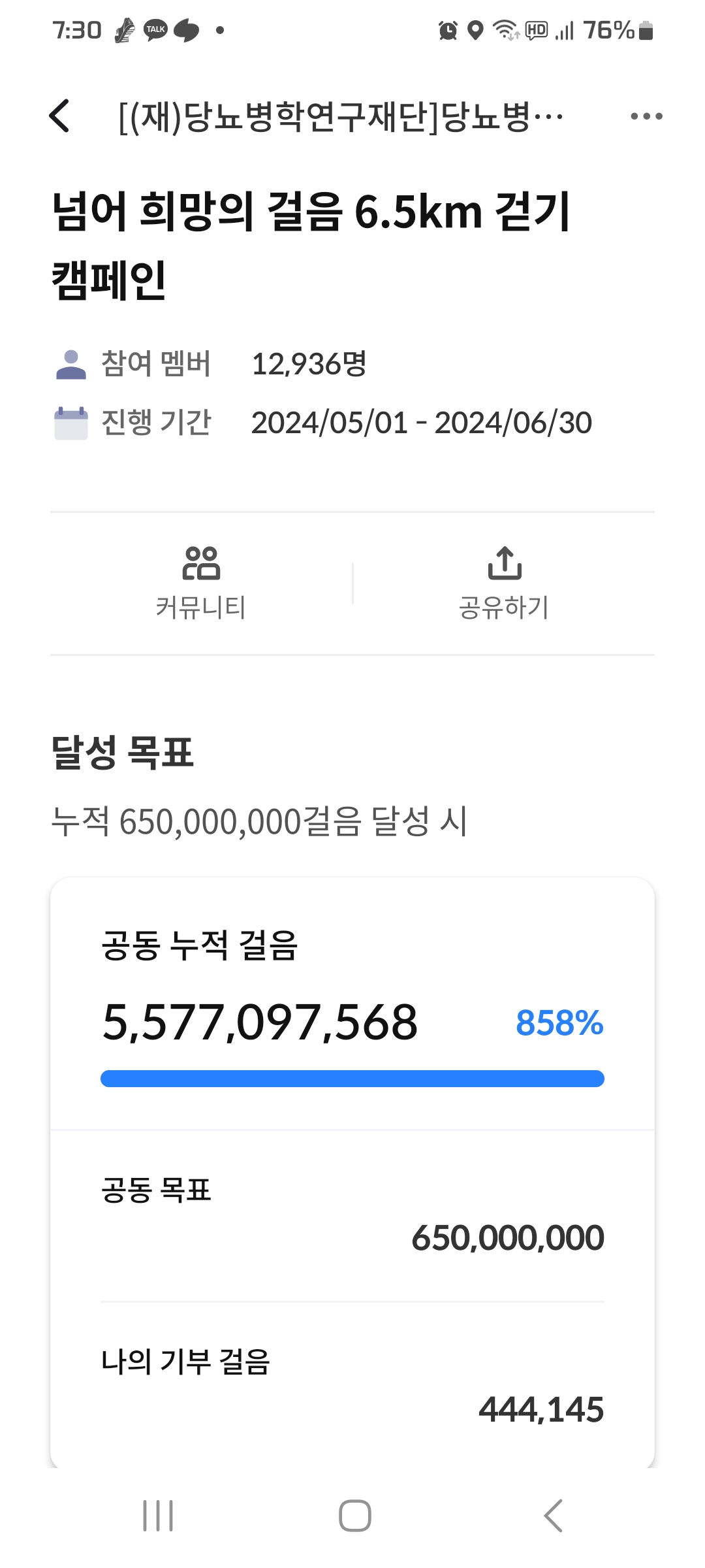 6.5km걷기캠페인