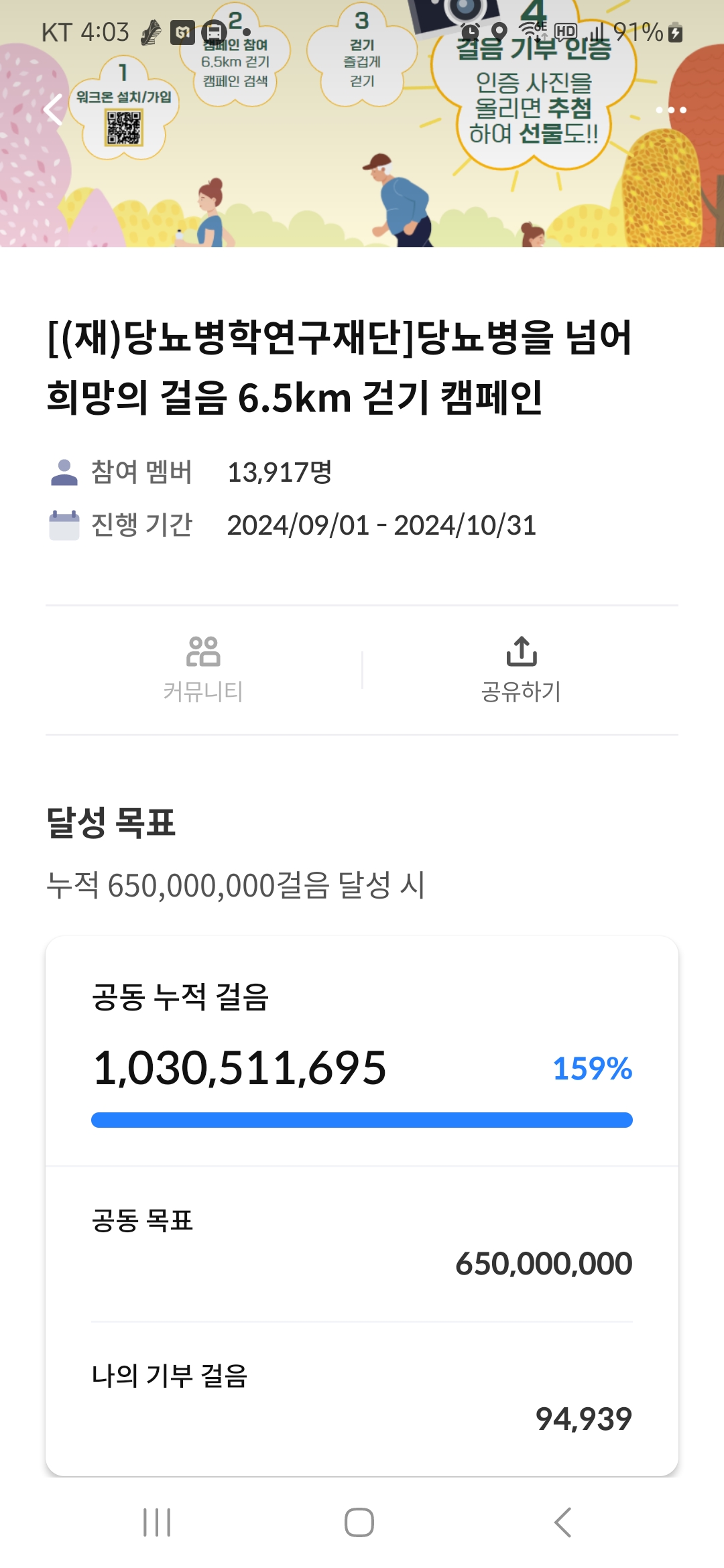 [6.5km걷기 캠페인]