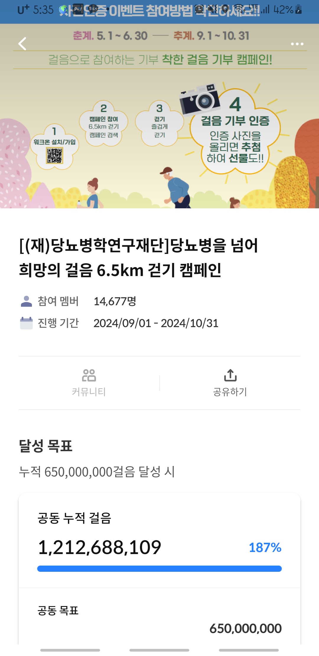 6.5lm 걷기 캠페인