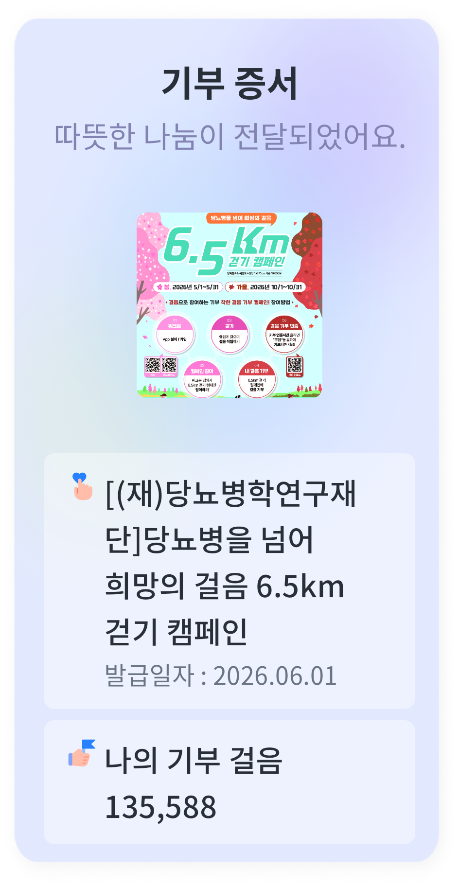 [6.5km걷기캠페인]