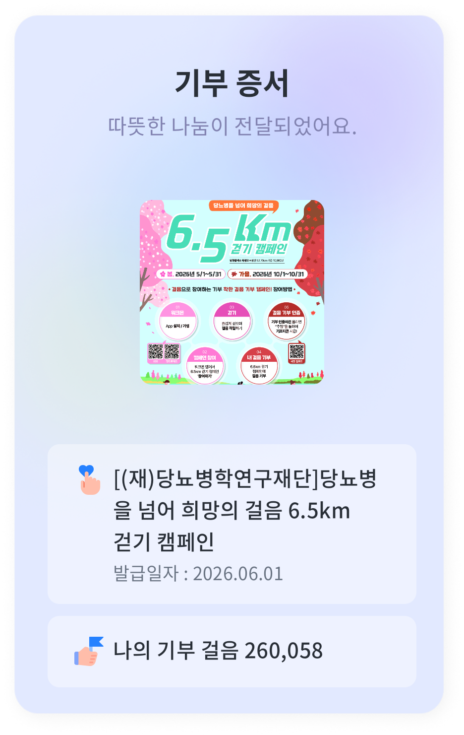 6.5km걷기캠페인