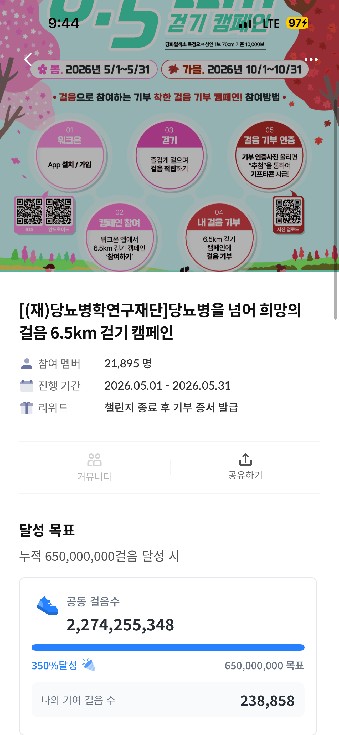 [6.5km걷기캠페인] 기부 인증 사진 올립니다