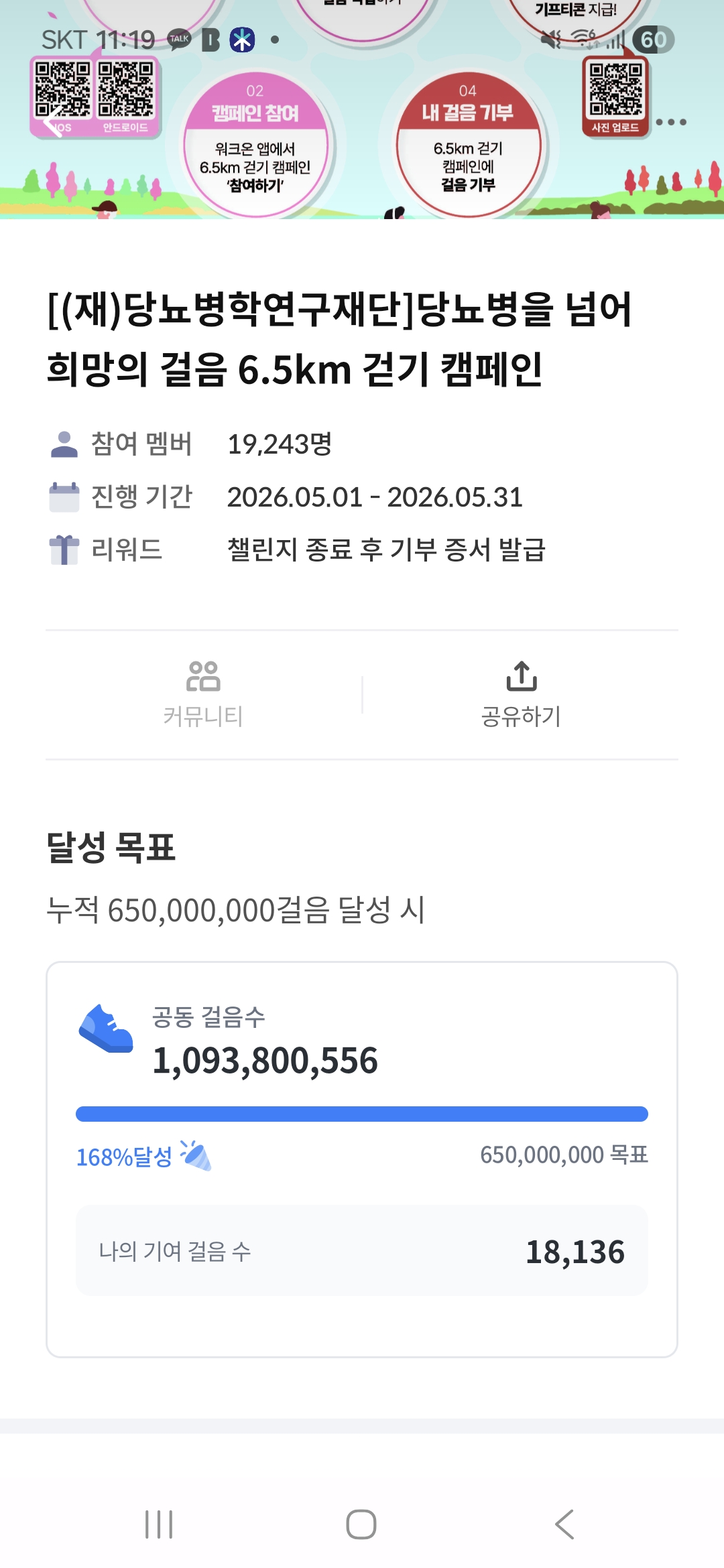 워크온 걸음수 기부