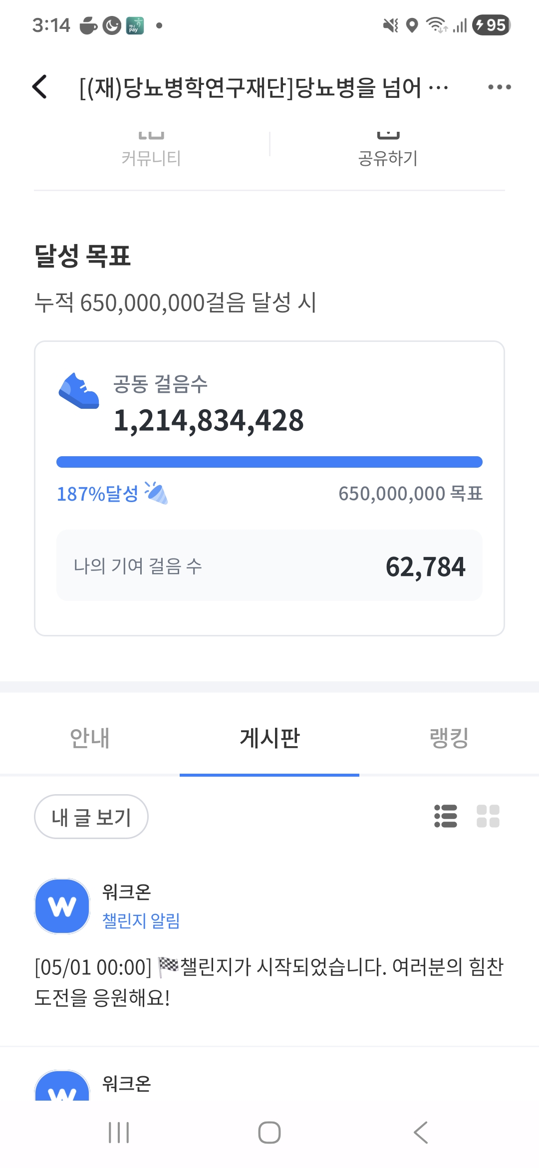 6.5km 걷기캠페인