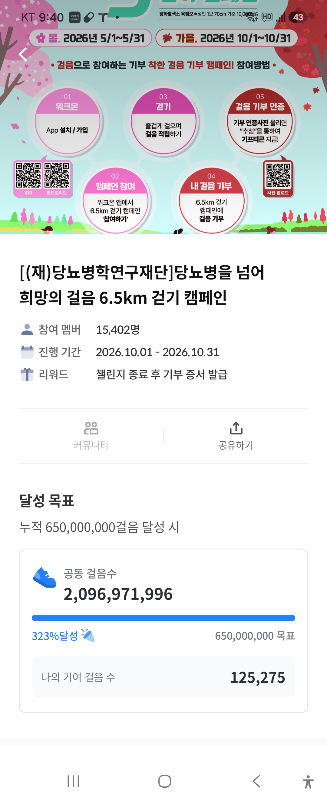 [6.5km걷기캠페인] 워크온 걸음 기부
