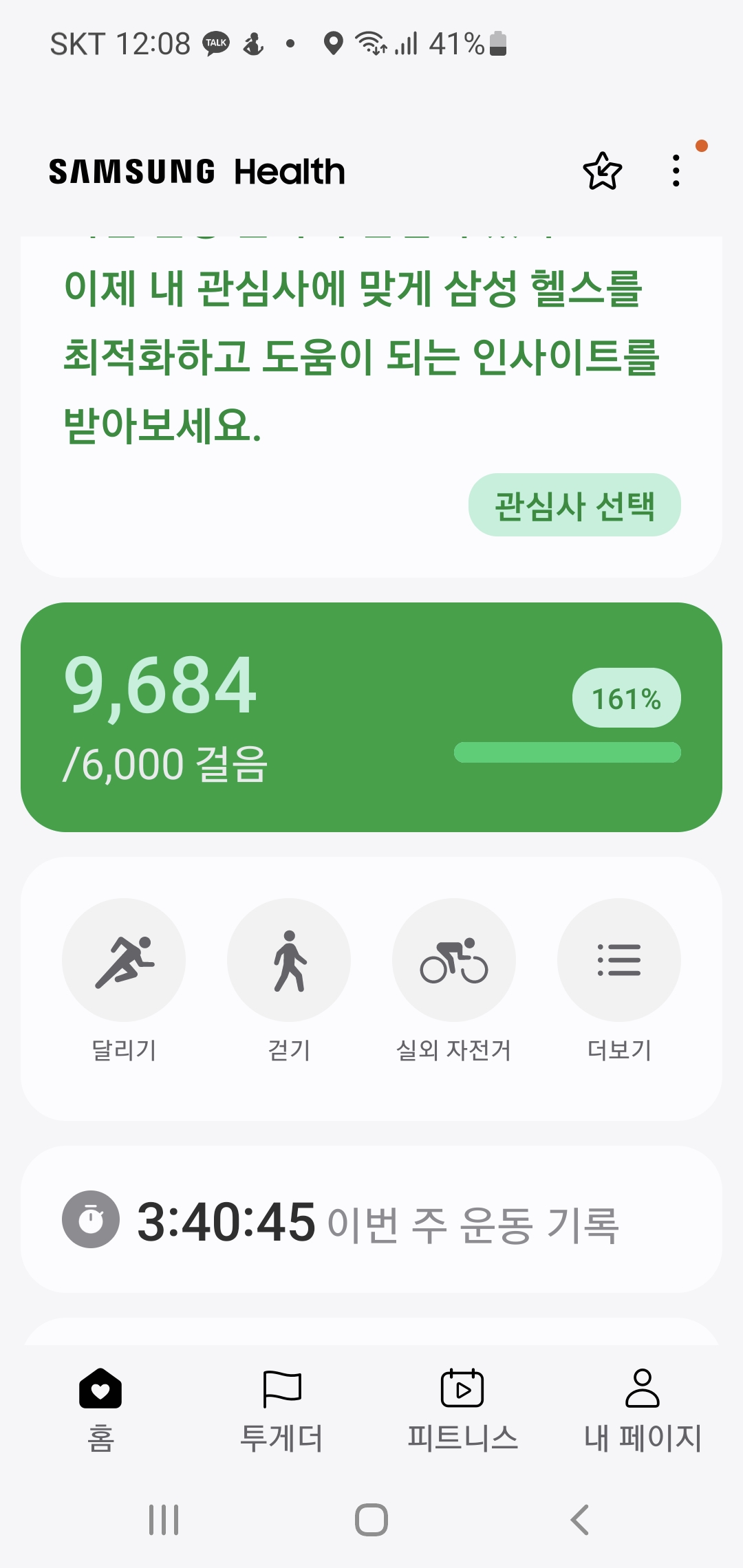 [6.5km걷기캠페인]당뇨예방 걷기 모두 화이팅입니다