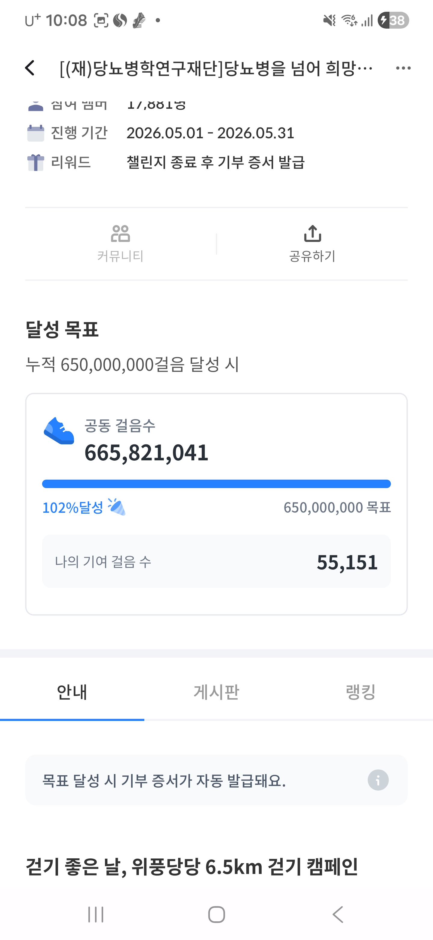 6.5km걷기캠페인