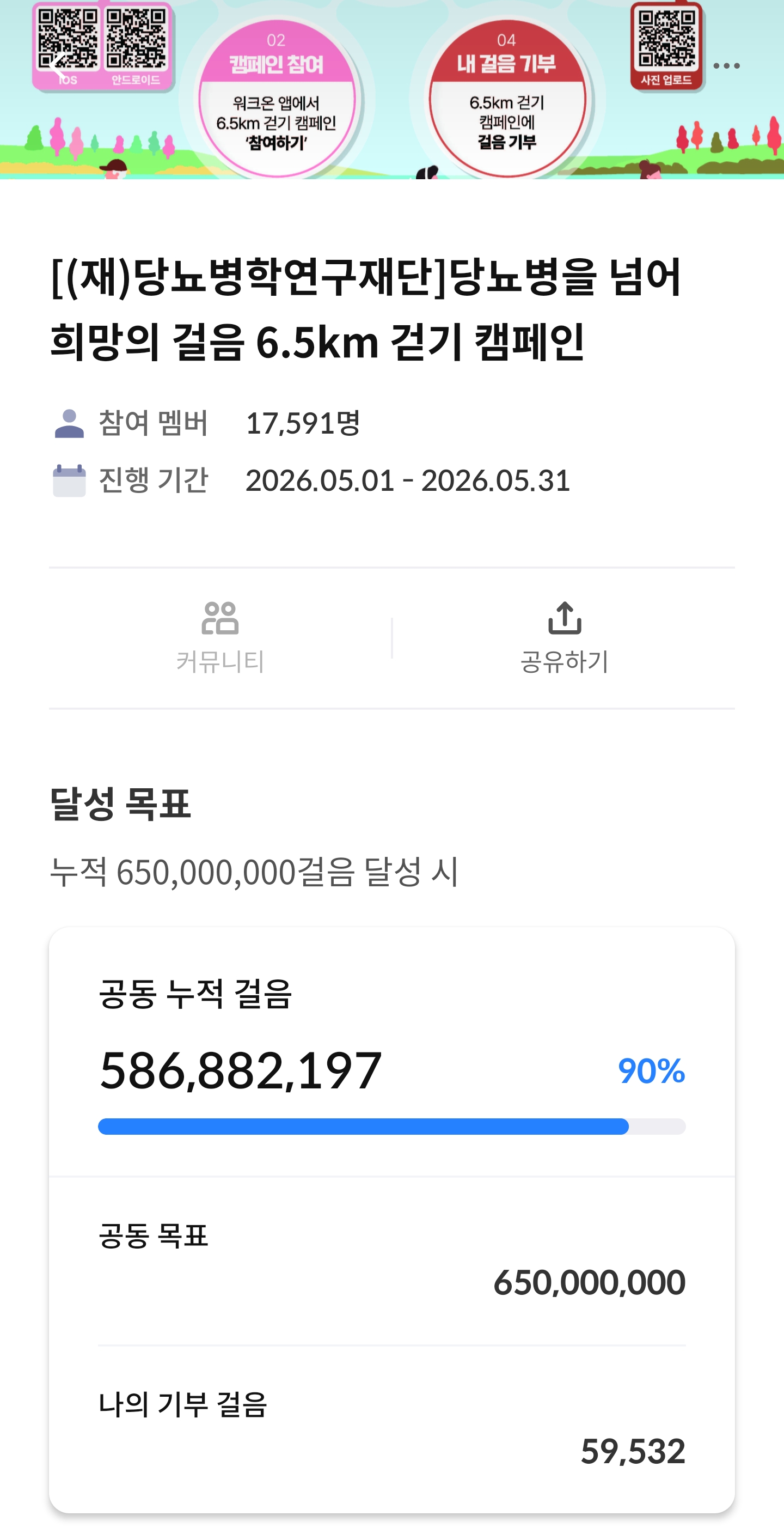 [6.5km걷기캠페인] 걸음 기부 인증