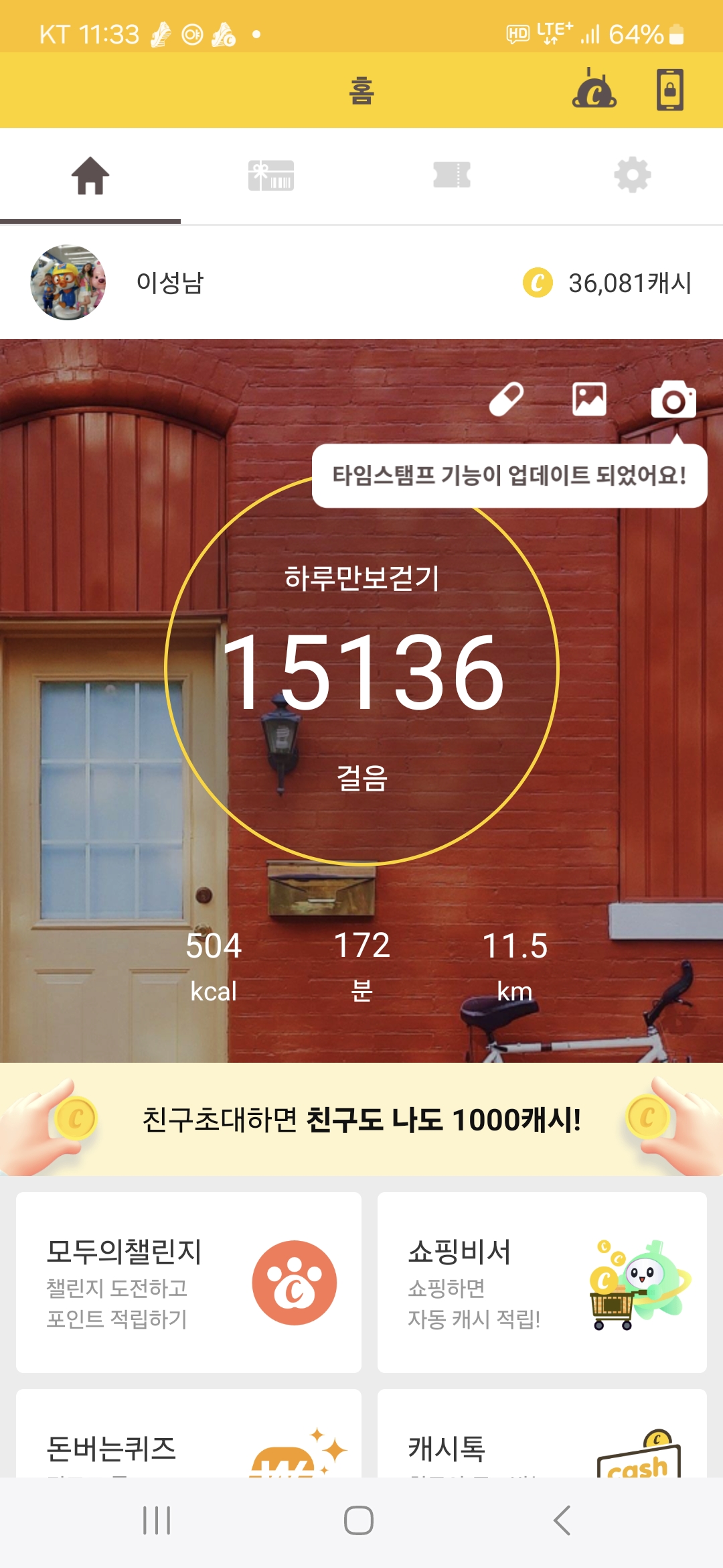 6.5km 걷기캠페인