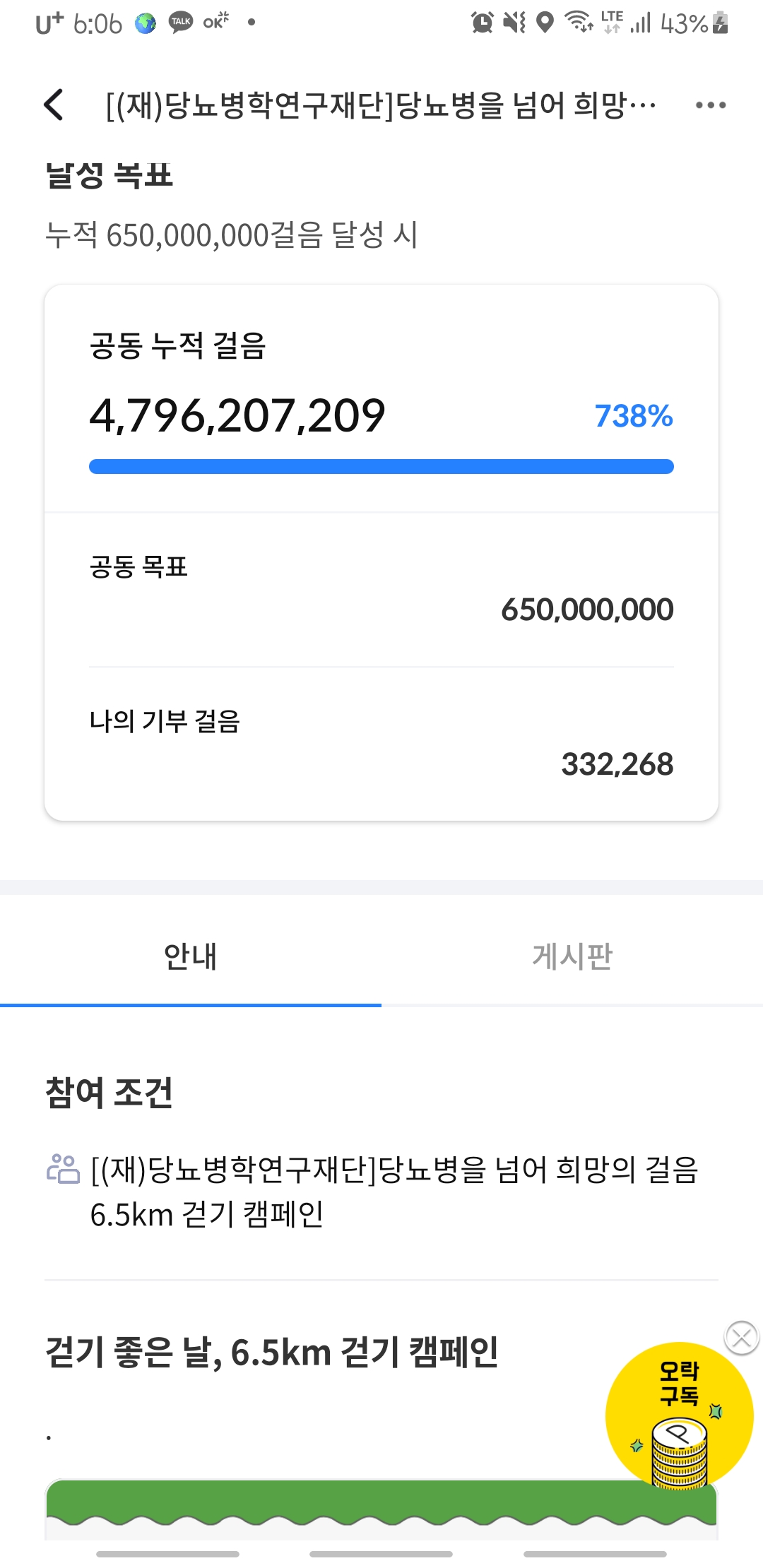6.5km걷기캠페인