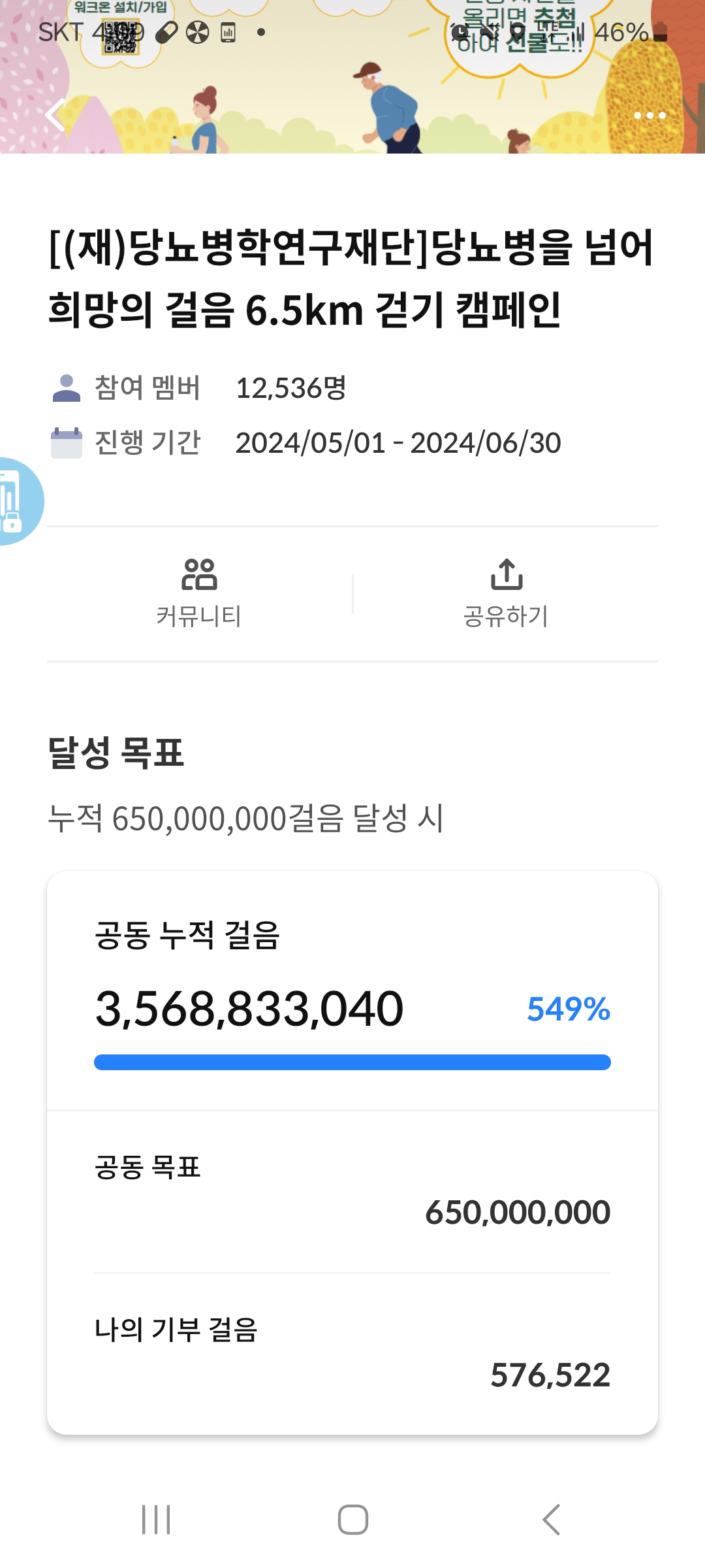 6.5km 걷기 캠페인 