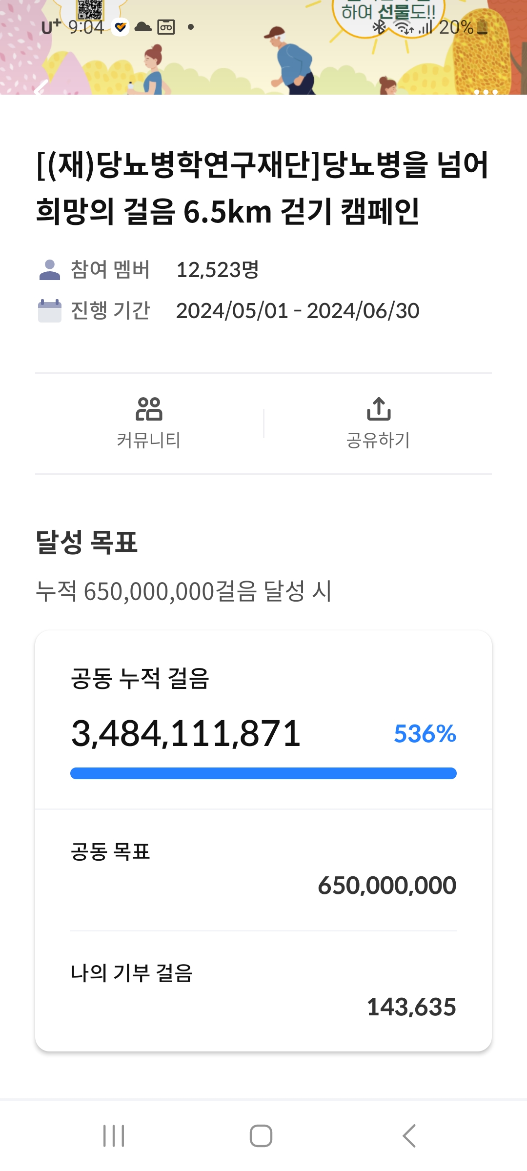 [6.5km걷기캠페인] 덕분에 매일매일 걷기 실천해요