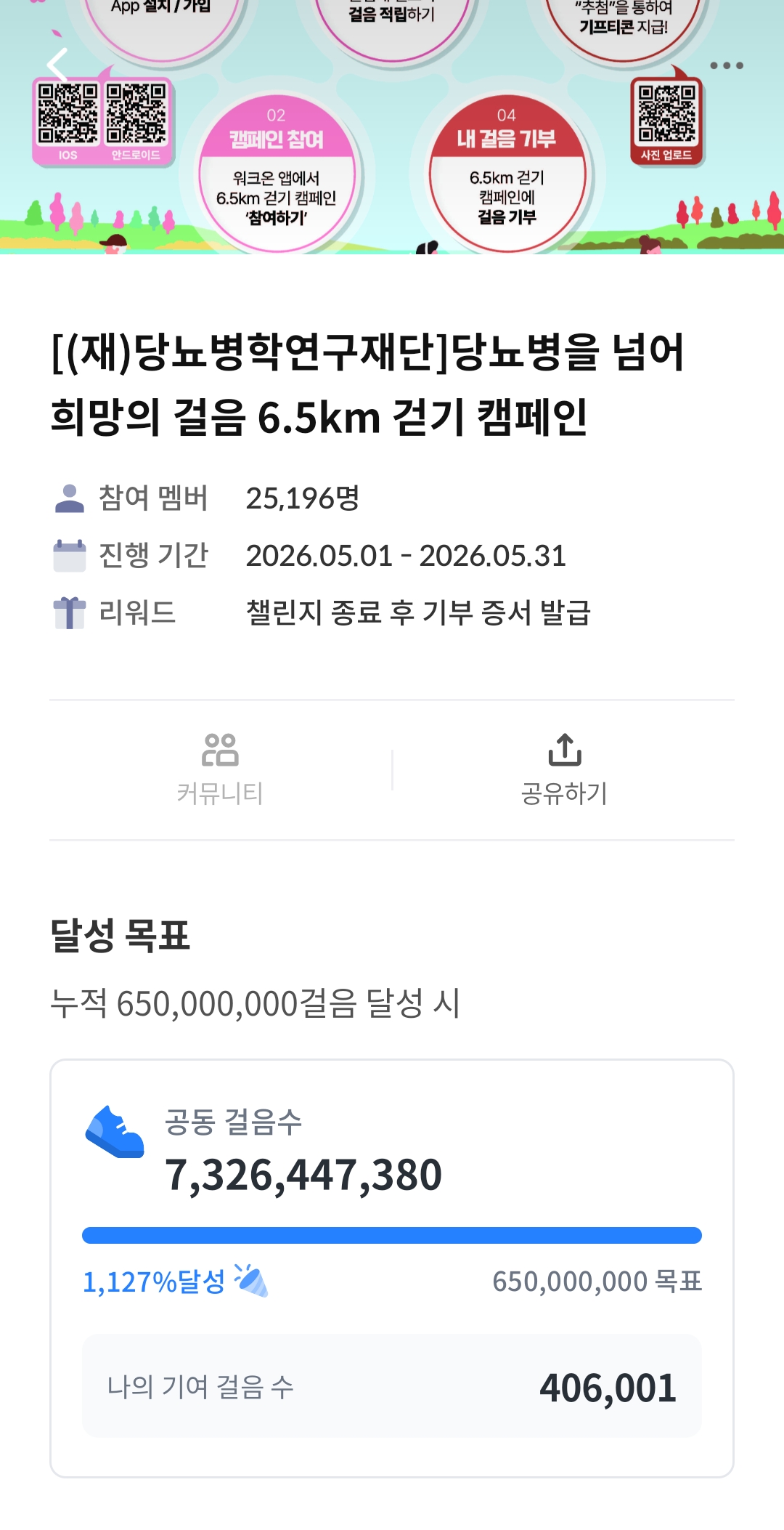 [6.5km걷기캠페인]