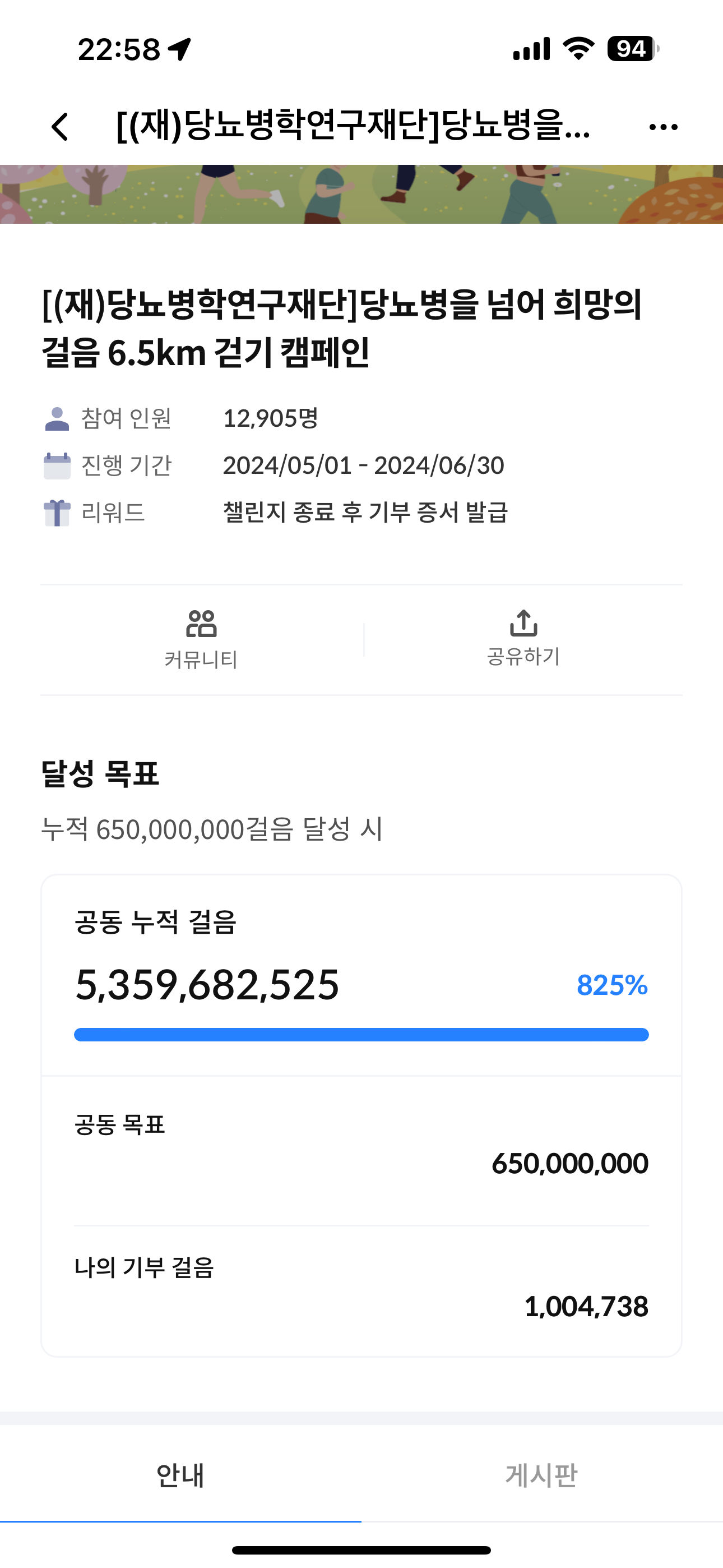 [6.5km걷기캠페인] 함께 걸어요