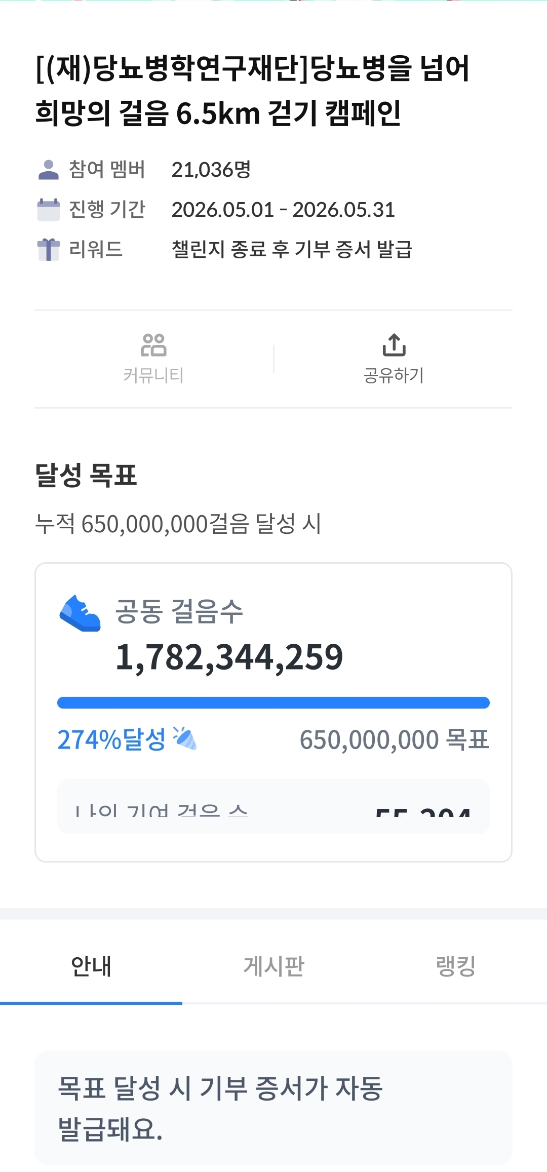 워크온 [6.5km 걷기 캠페인] 인증