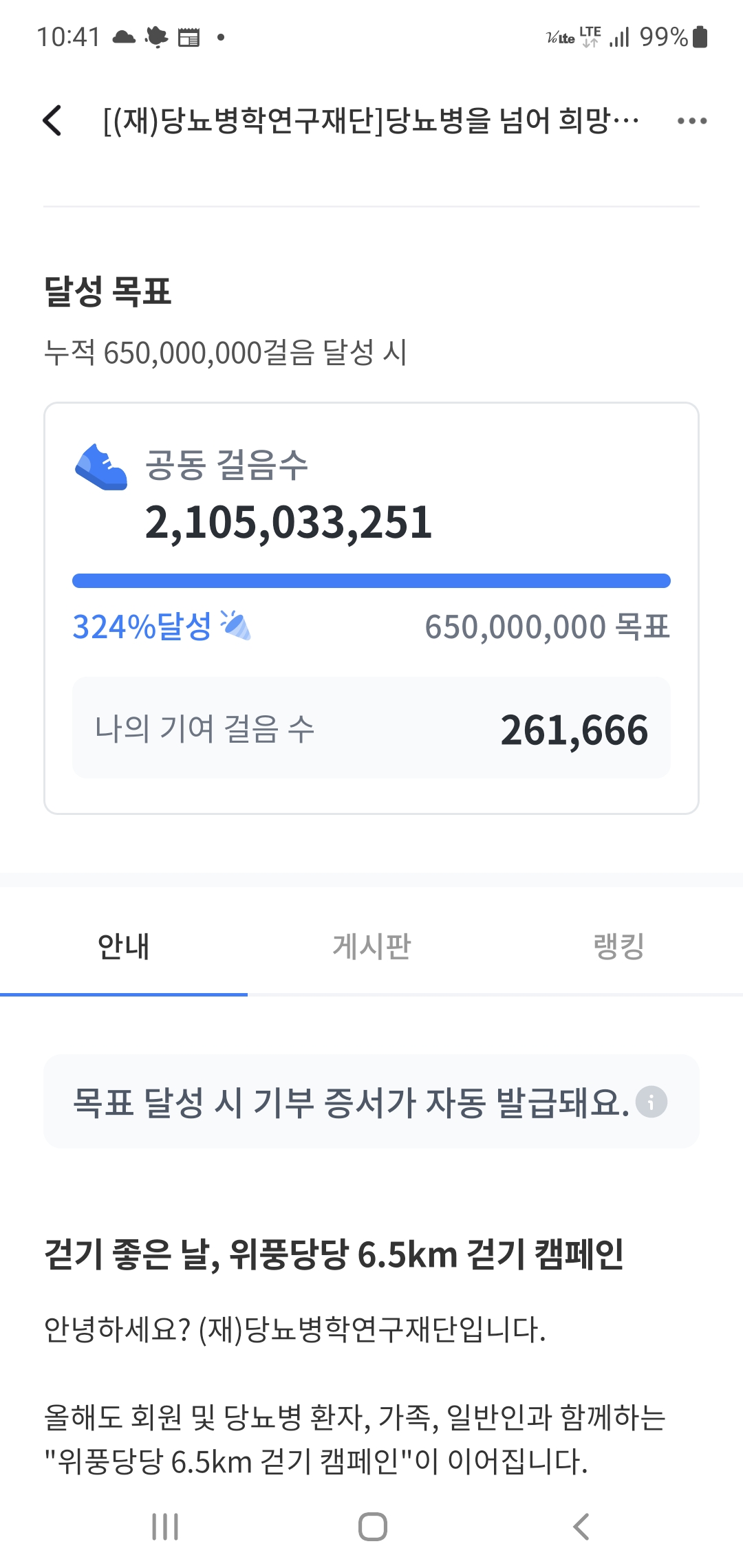 [6.5km걷기캠페인] 걷기를 통한 기부!
