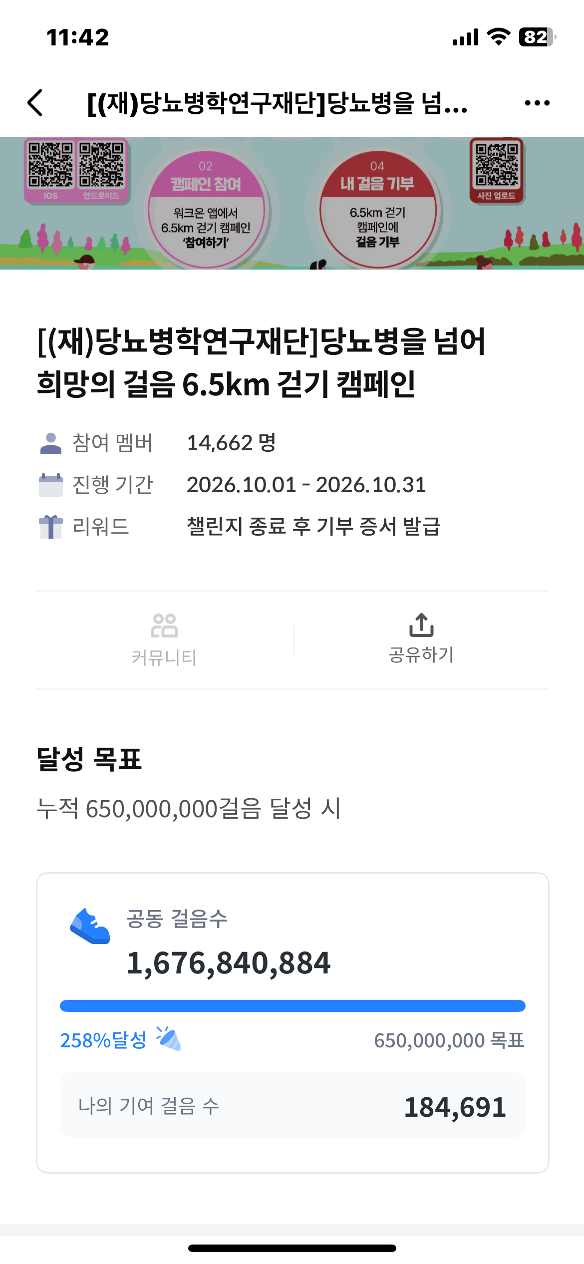 [6.5km걷기캠페인]  걸음 기부 인증합니다^^