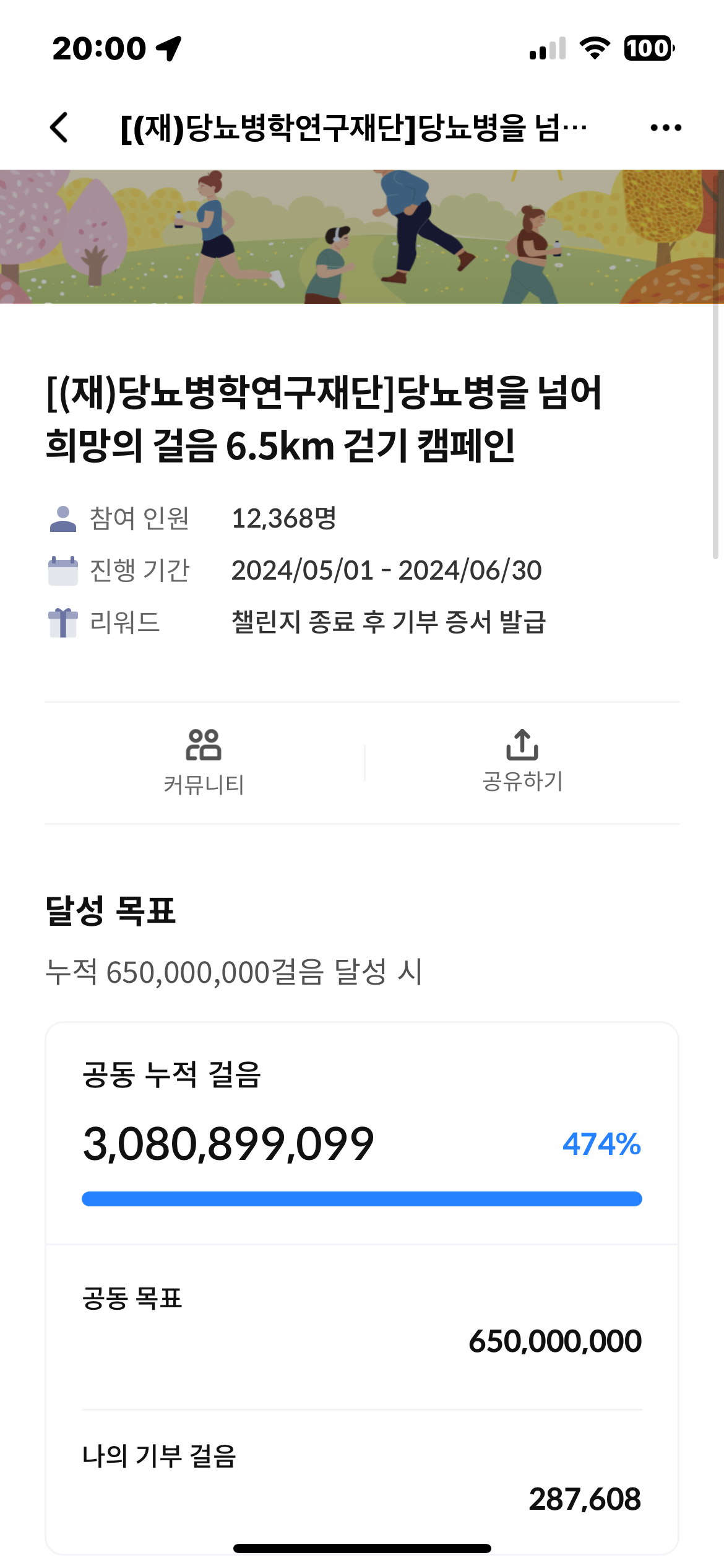 6.5km걷기 캠페인 참여중 