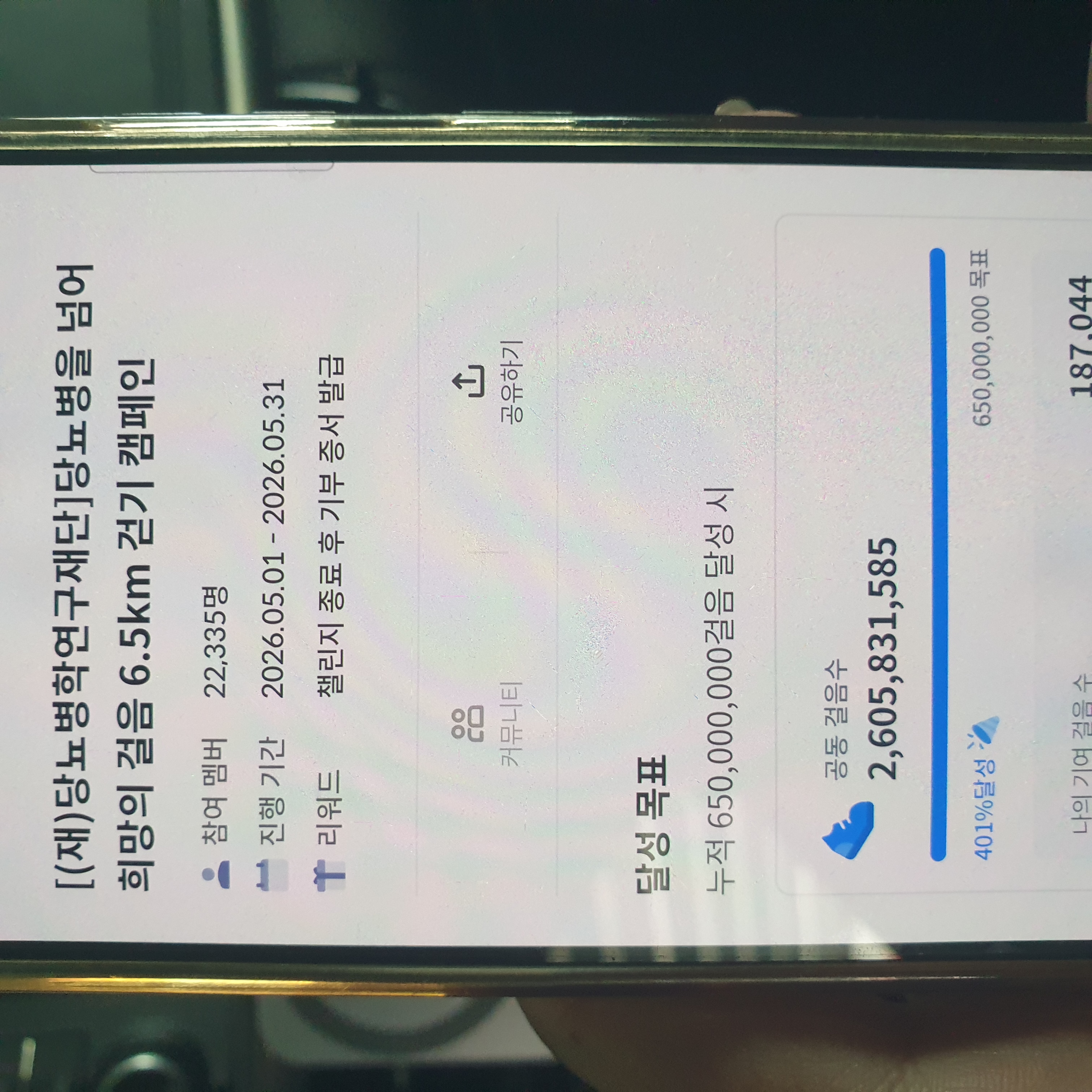 6.5km걷기캠페인