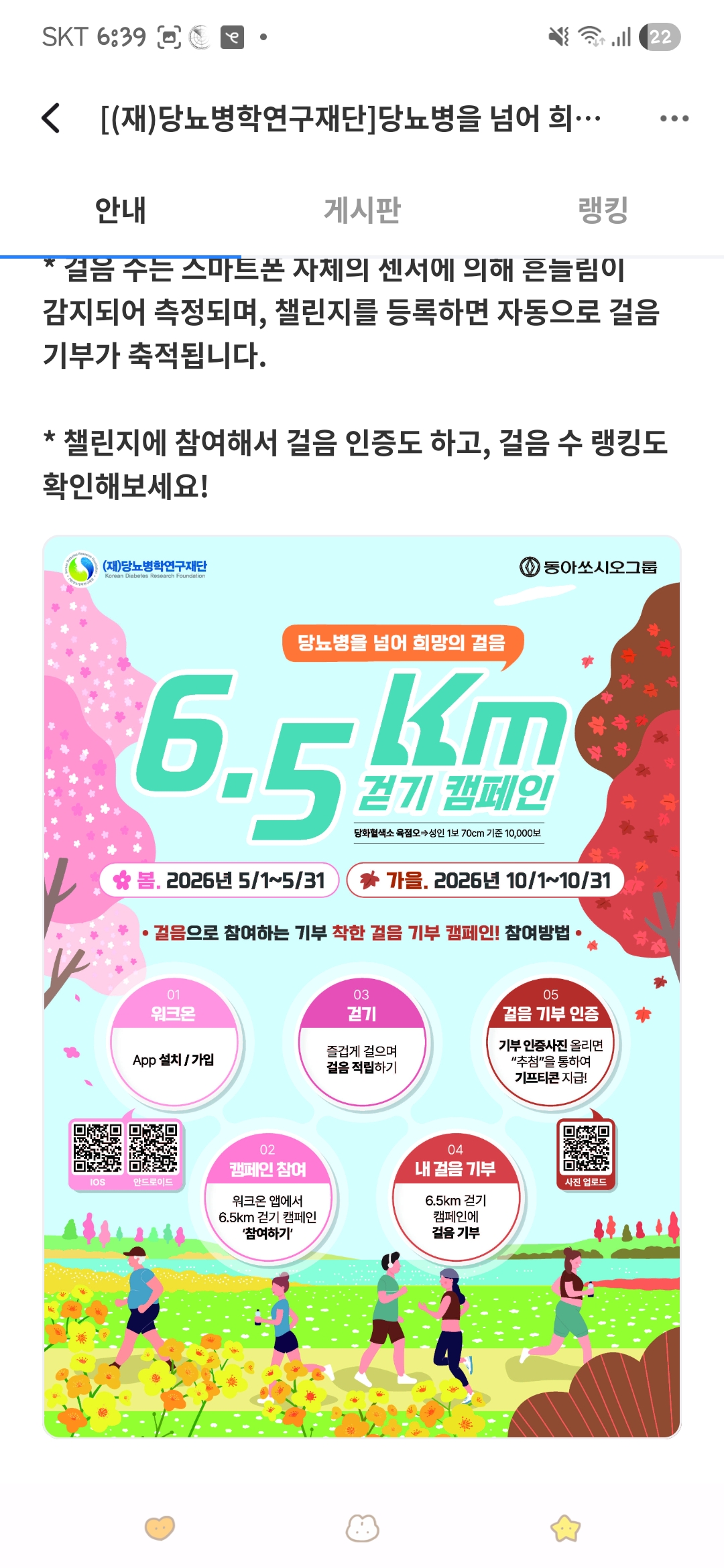 [6.5km걷기캠페인]인증합니다~