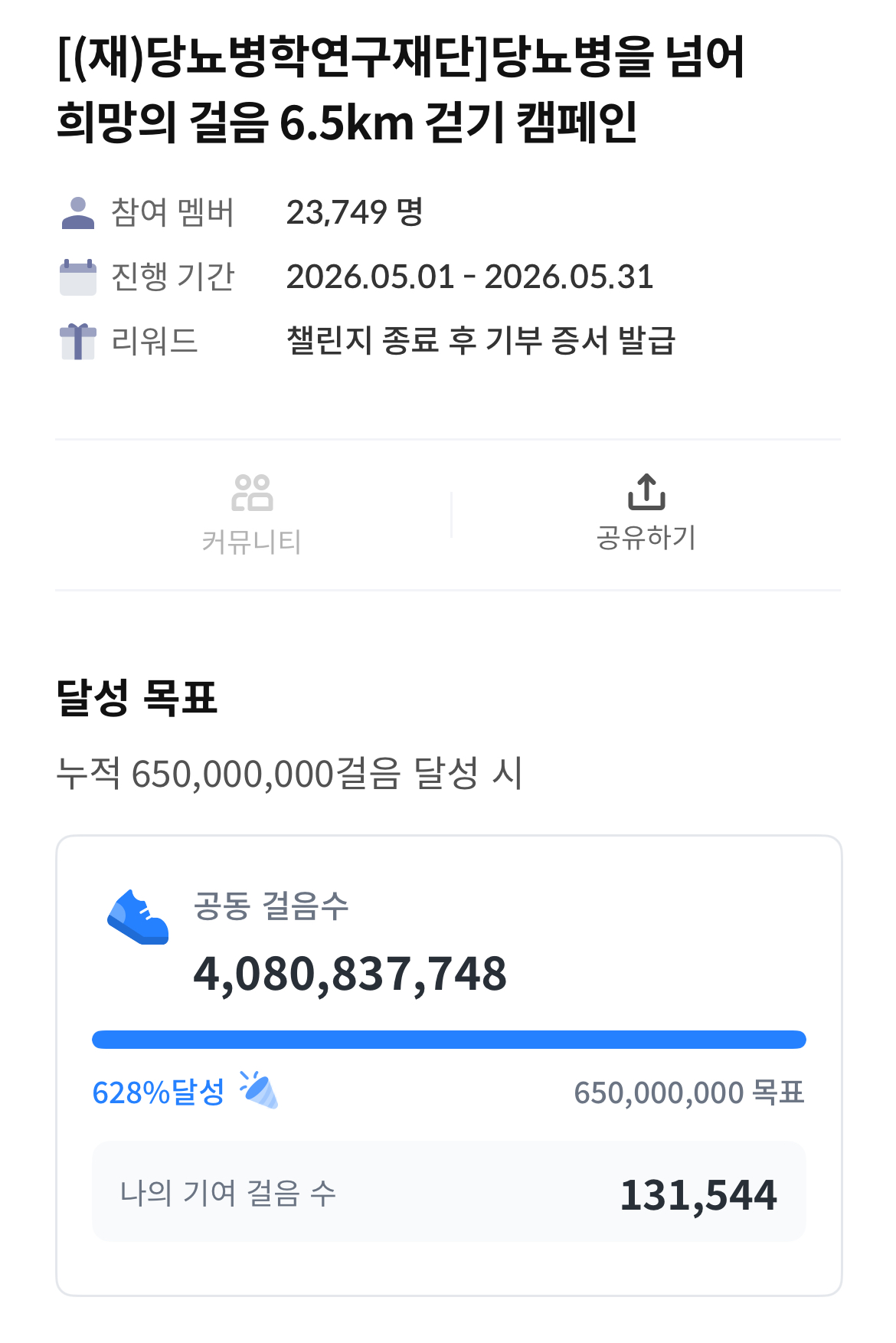 [6.5km걷기캠페인] 인증합니다