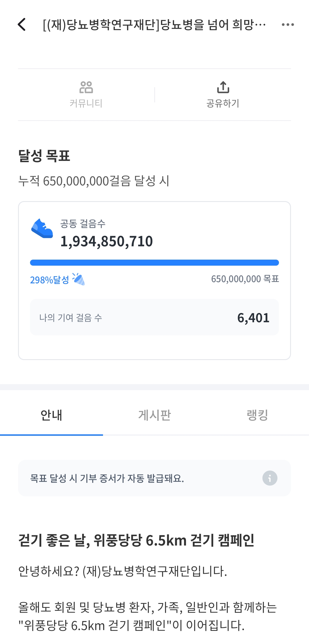 [6.5km걷기캠페인]인증합니다~