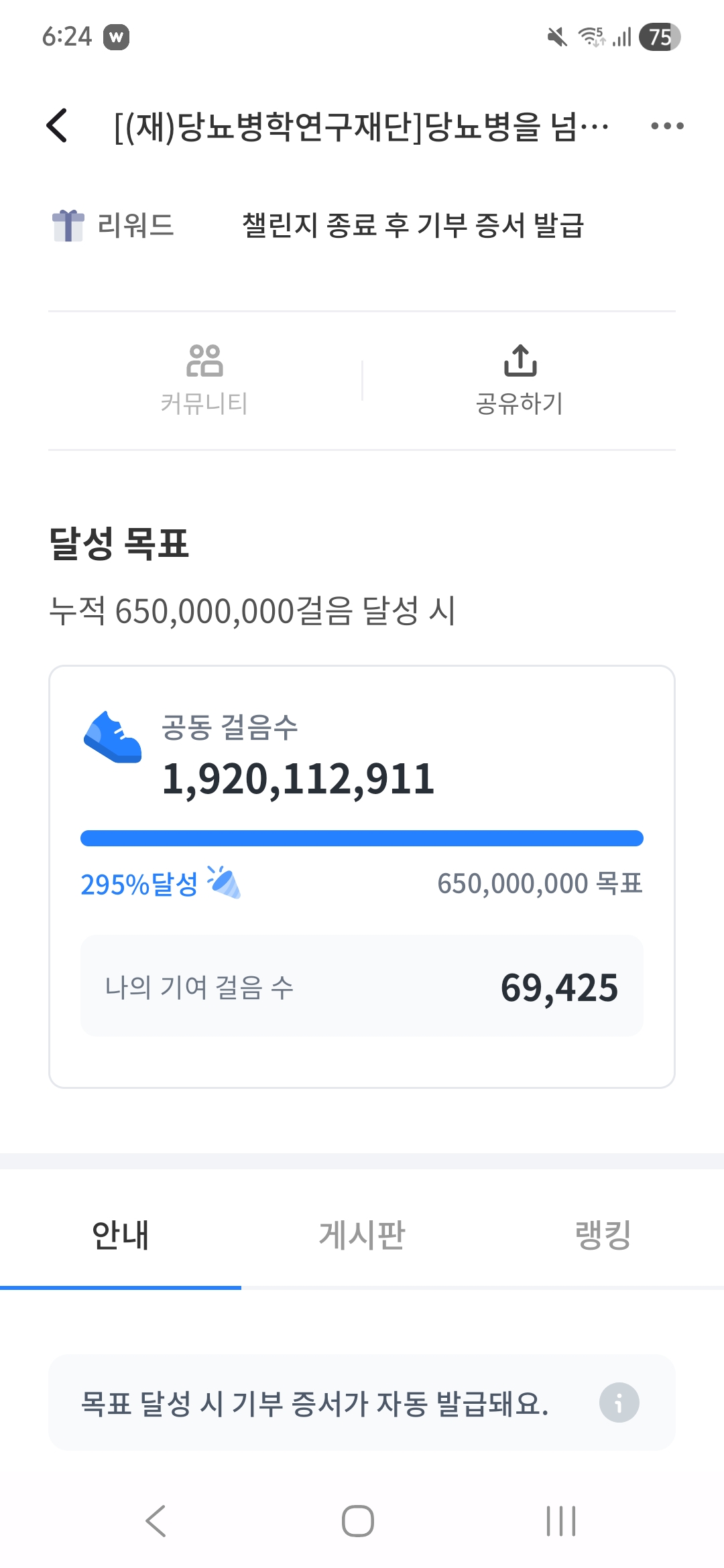 [6.5km걷기캠페인] 걷기 인증합니다