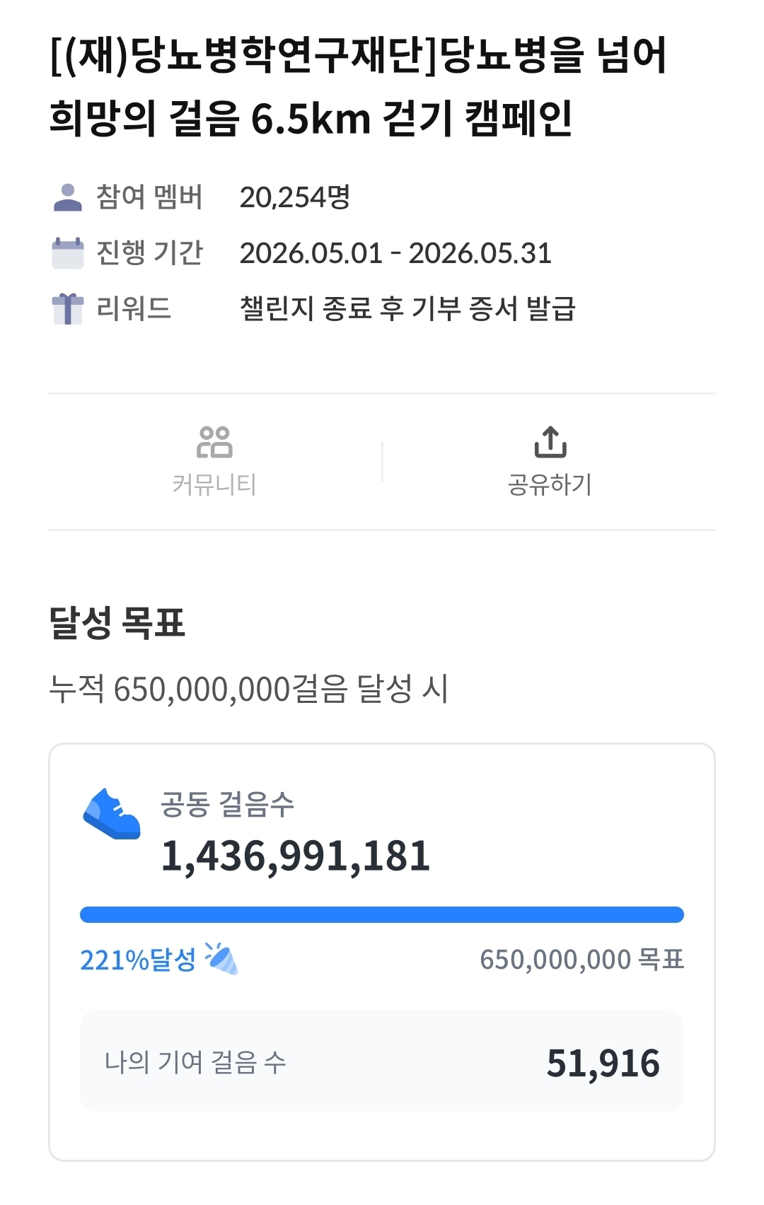  [6.5km걷기캠페인] 걸음 기부 인증 사진