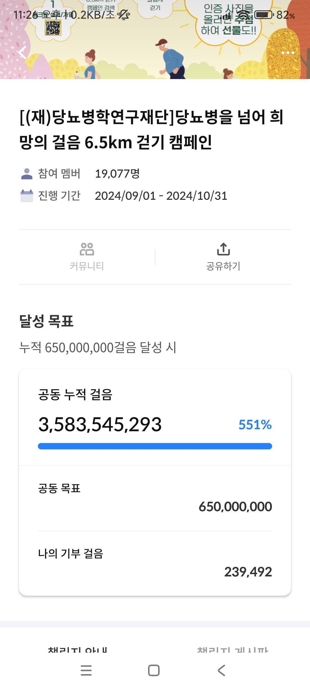 [6.5km걷기캠페인] 덕분에 매일 걷기 실펀해요~