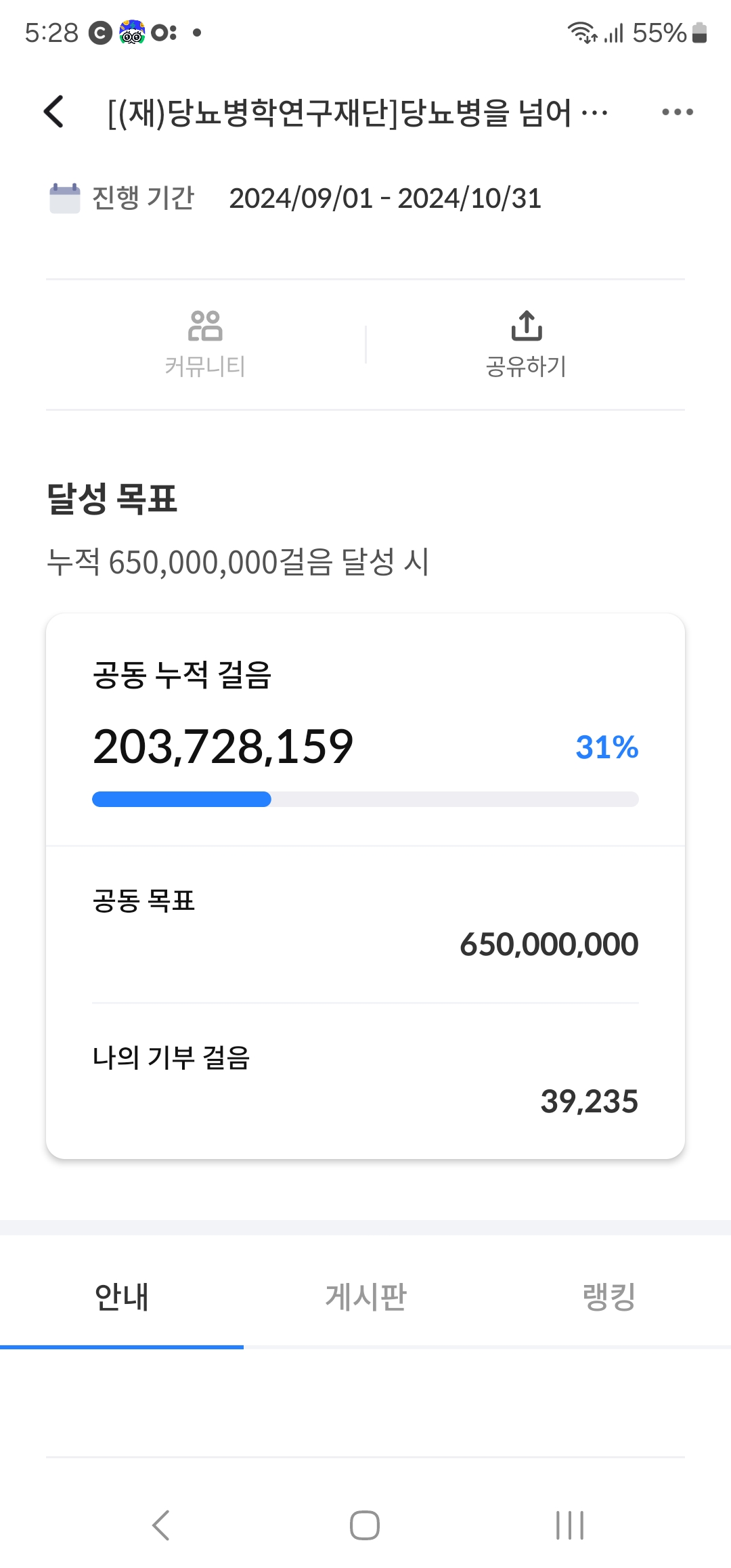 6.5km 걷기 캠페인