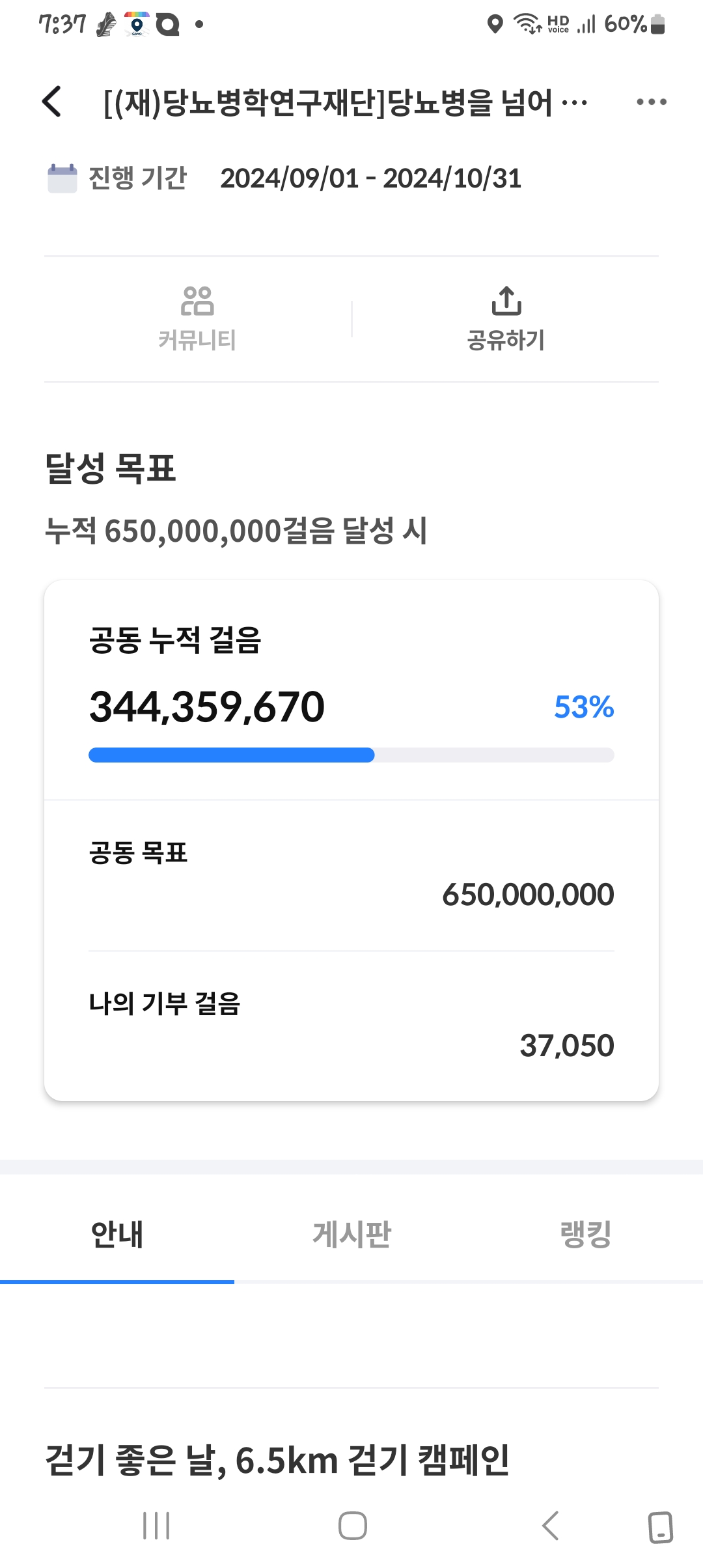 6.5km걷기캠페인참여
