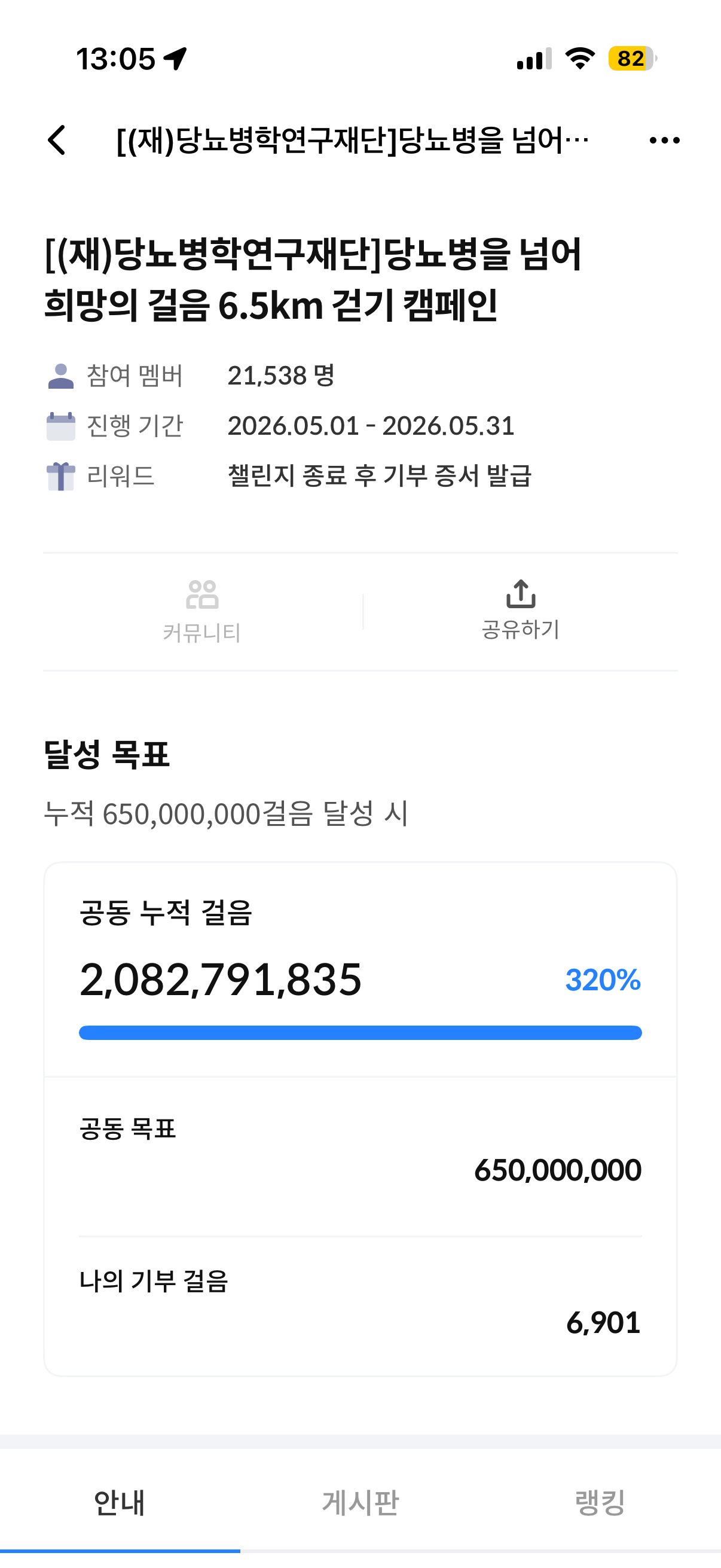 [6.5km걷기캠페인]
