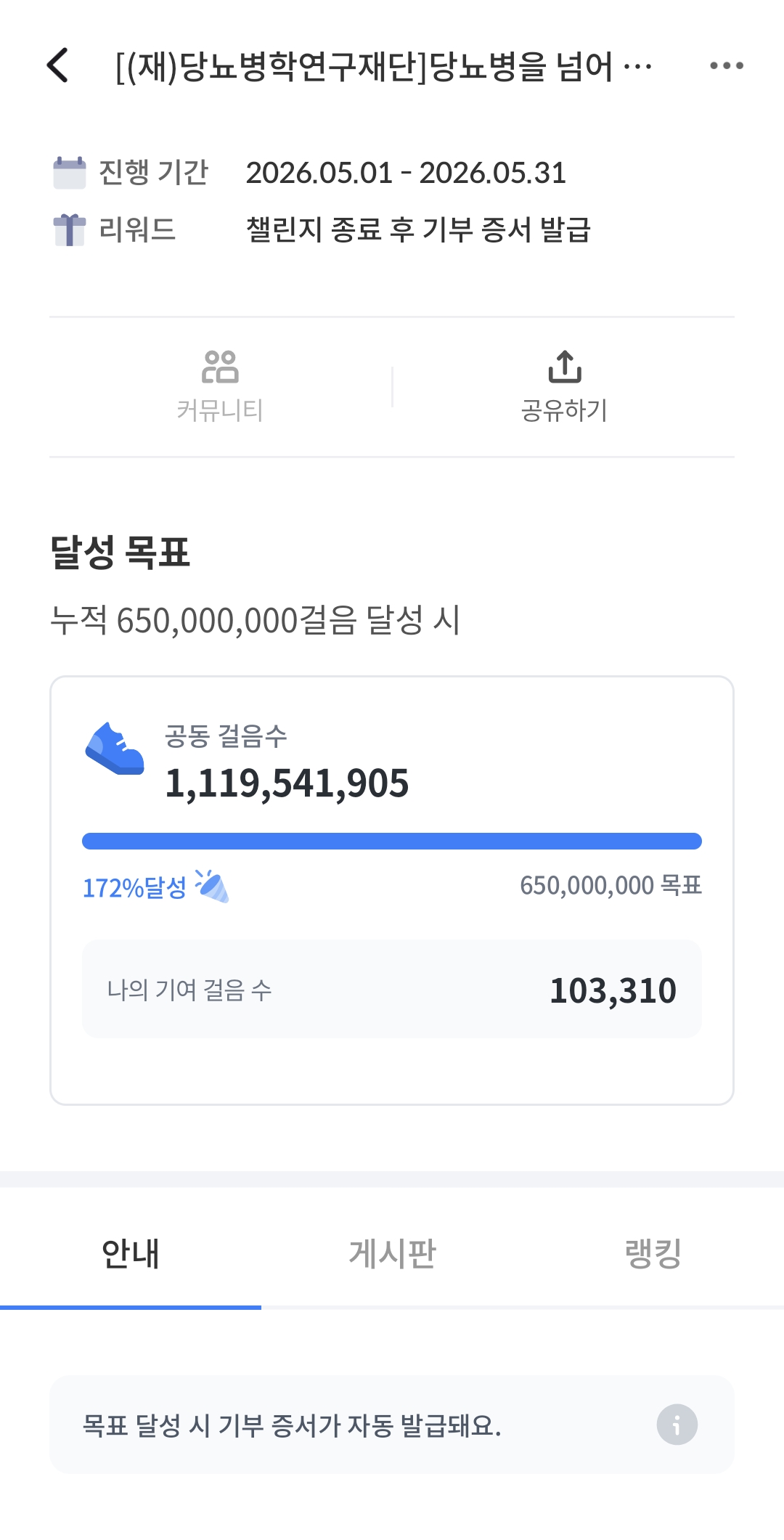 [6.5km걷기캠페인] 당뇨예방은 운동으로..