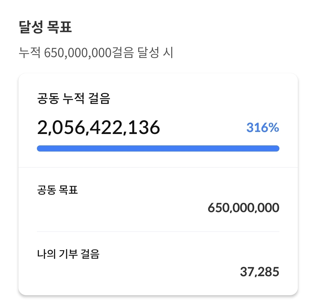 6.5km걷기캠페인
