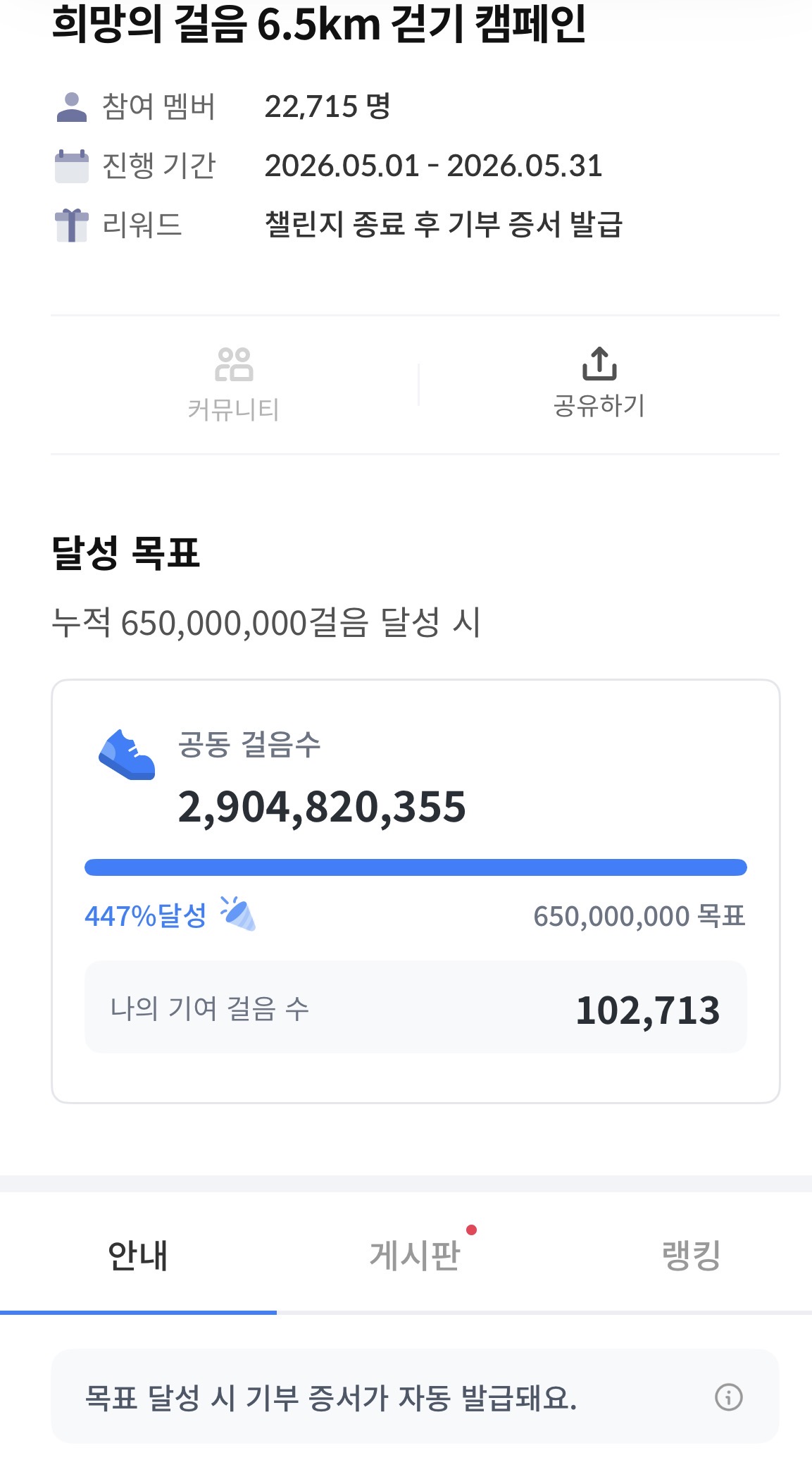 6.5km 걷기캠페인