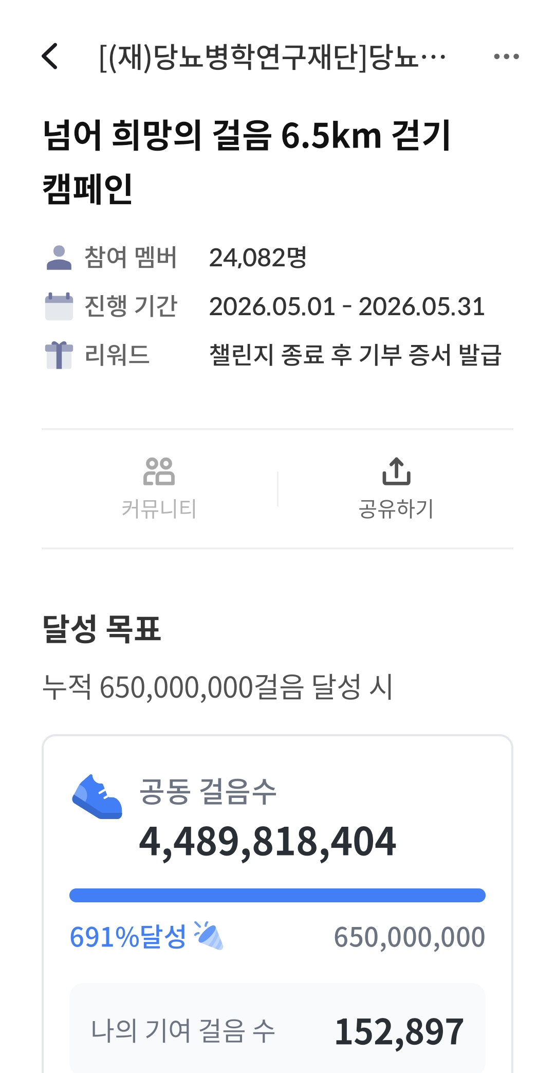  [6.5km걷기캠페인]기부인증사진 업로드