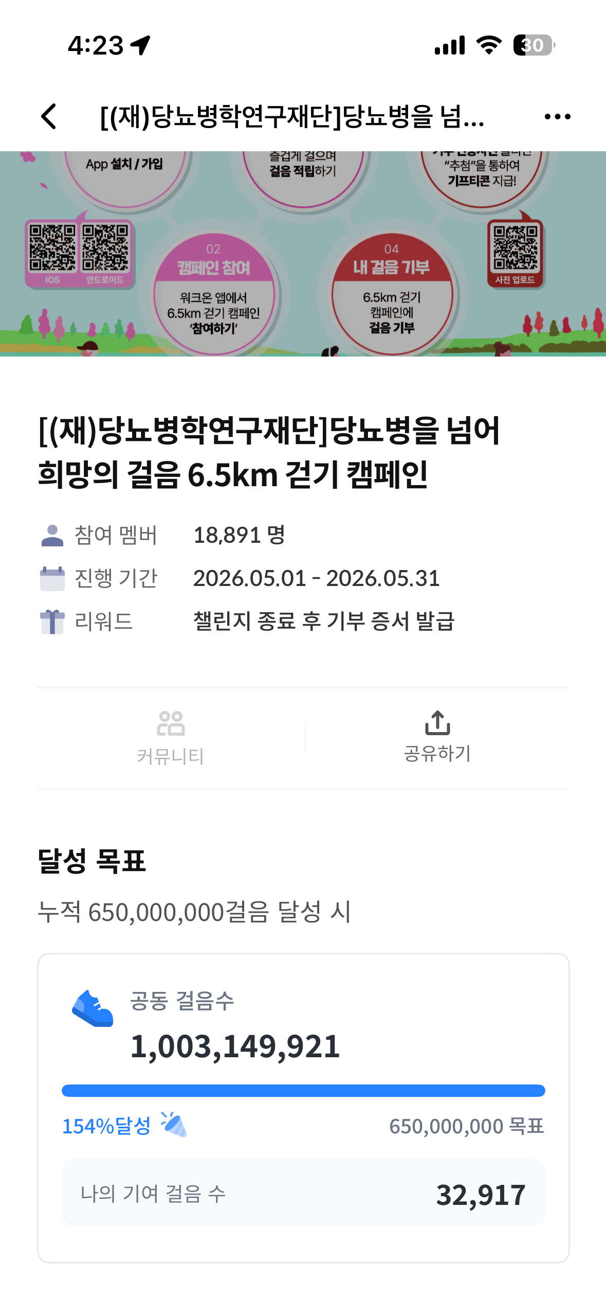 6.5km걷기캠페인
