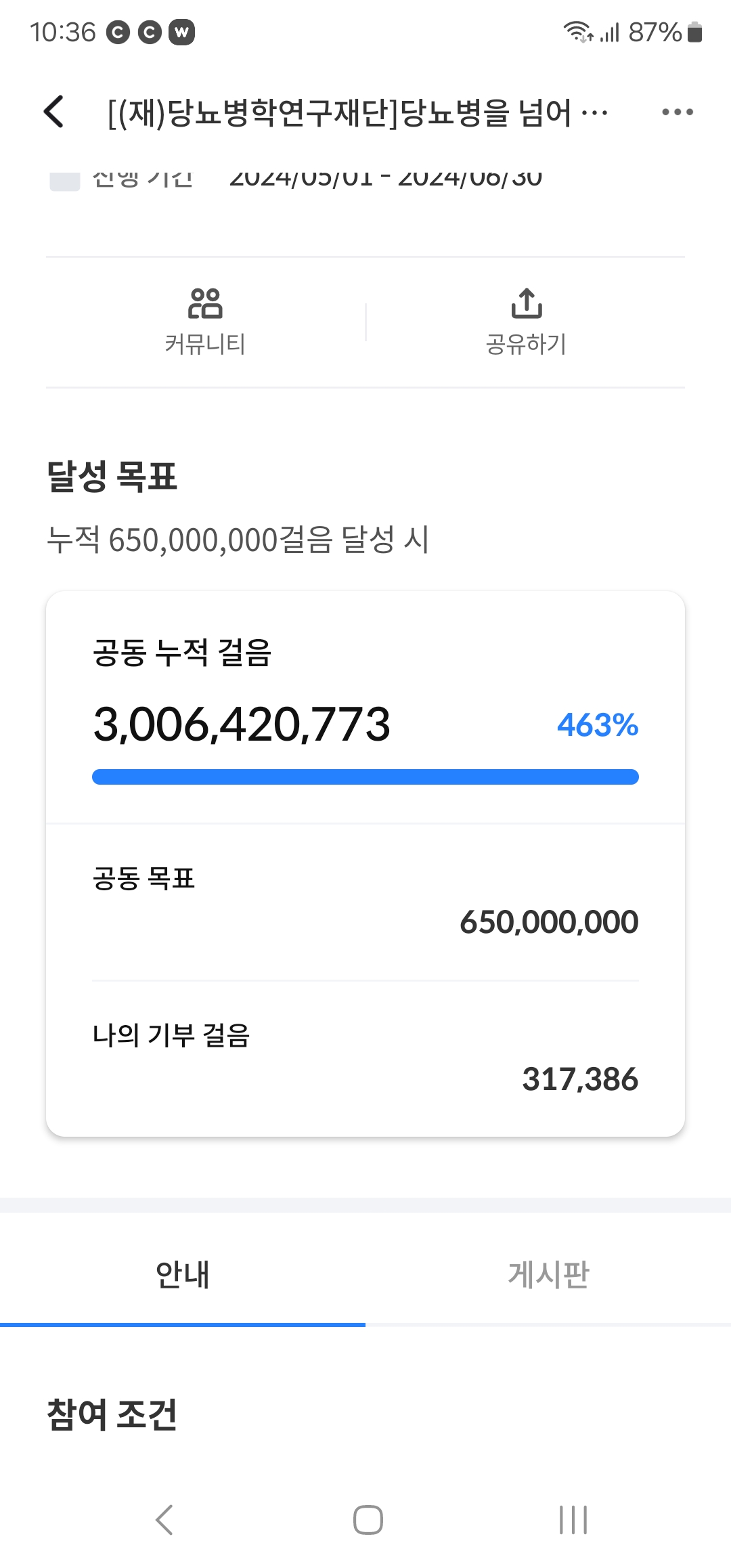 [6.5km걷기캠페인] 기분 좋은 기부