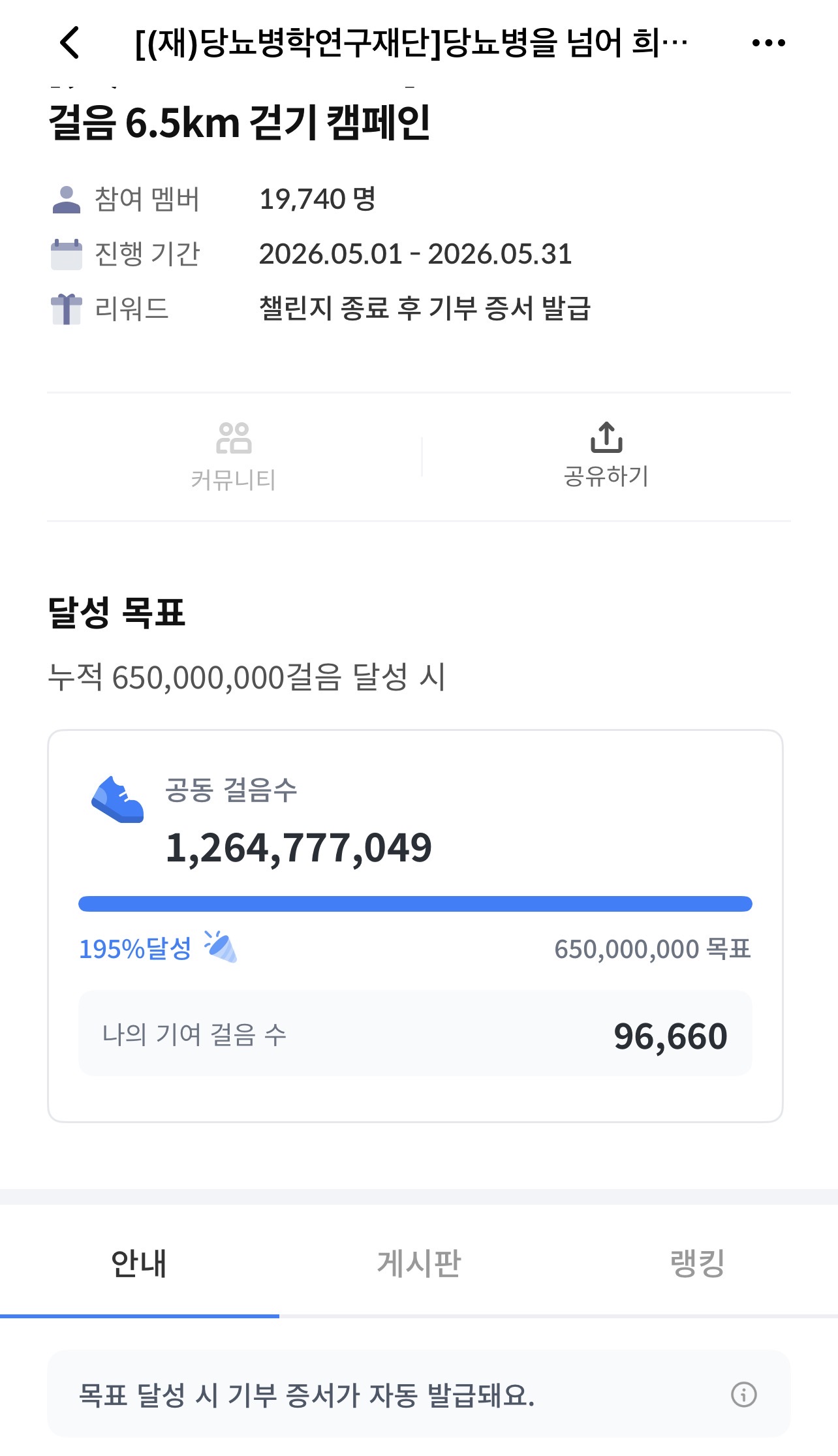 [6.5km걷기캠페인] 걸음 기부 인증