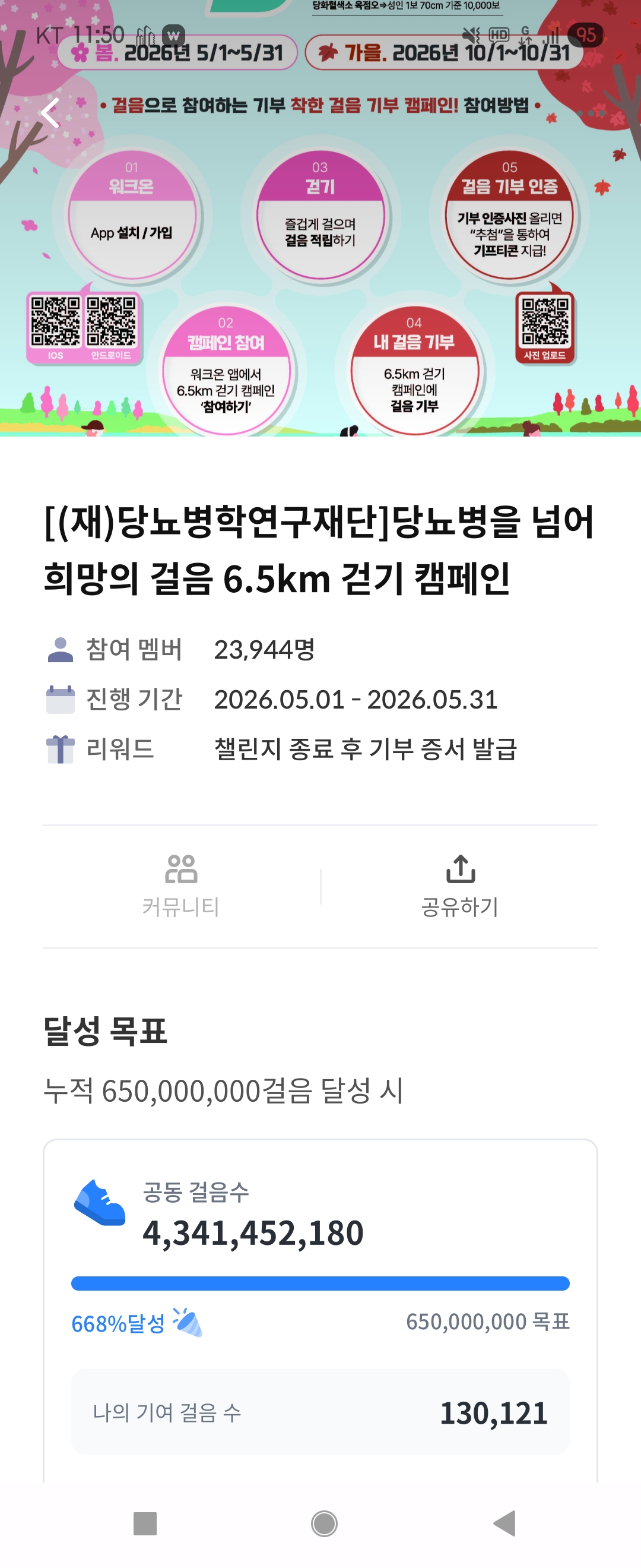 6.5km 걷기캠페인