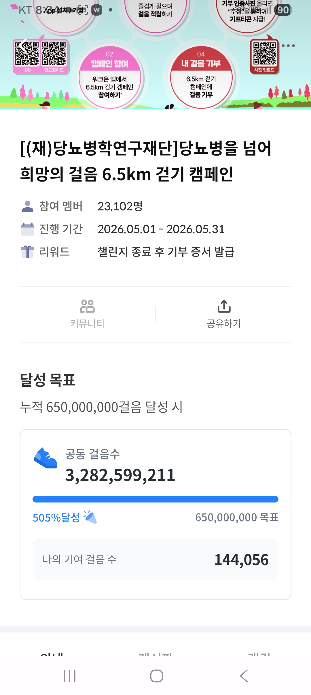 6.5km걷기캠페인